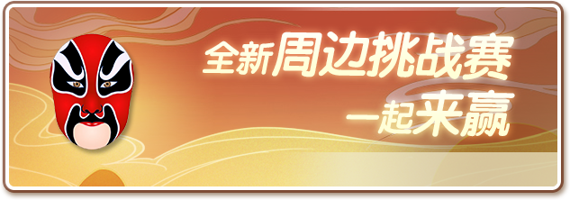 《神庙逃亡2》新国风版本，京剧主题角色装扮限定来袭 - 第5张