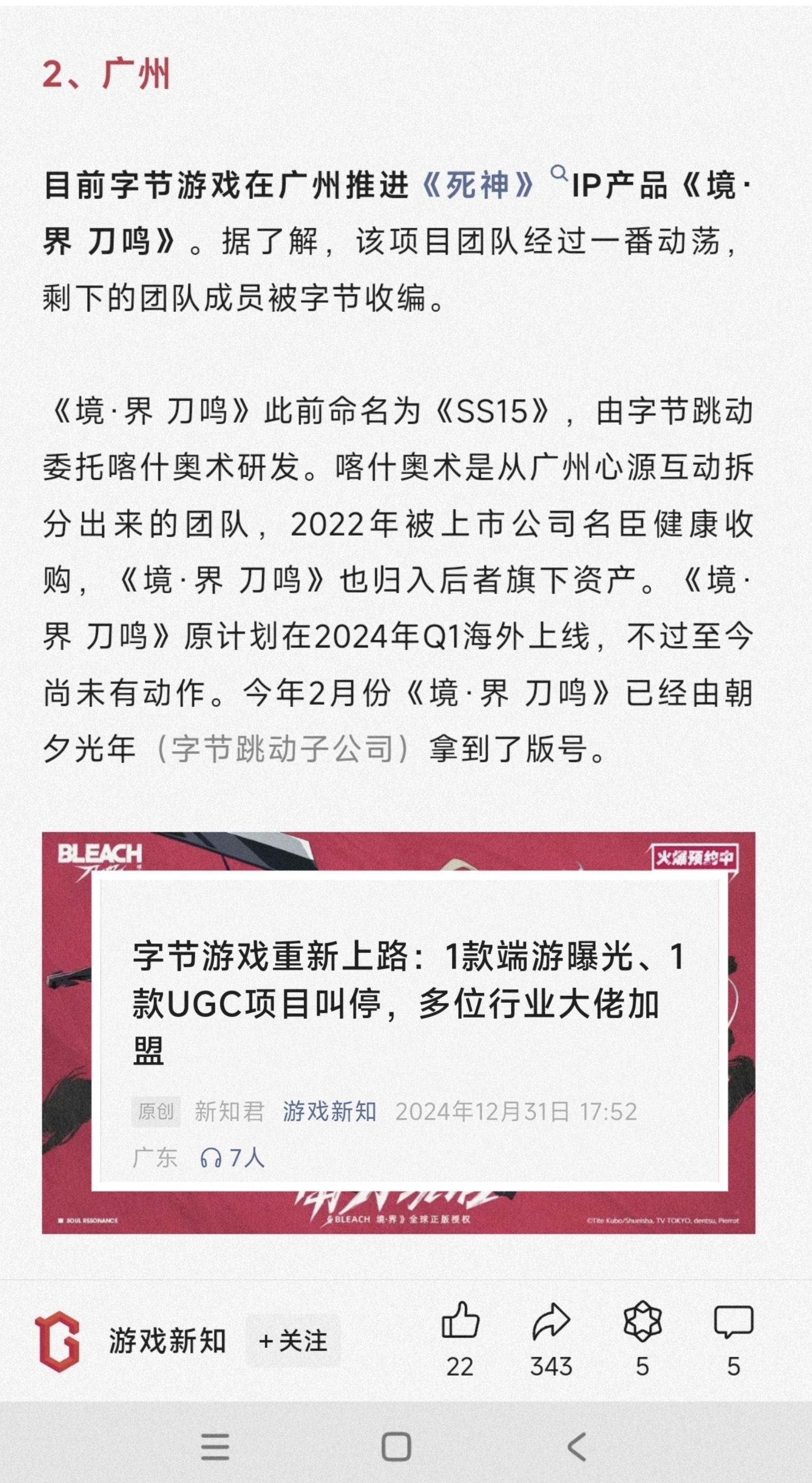 《境·界刀鸣》在广州正常推进项目