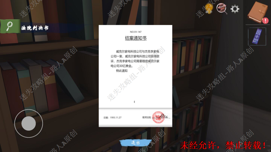 【全证据 、 全证据链、 全谜题】《致命的遗嘱》图文攻略·下-迷失攻略组 - 第2张