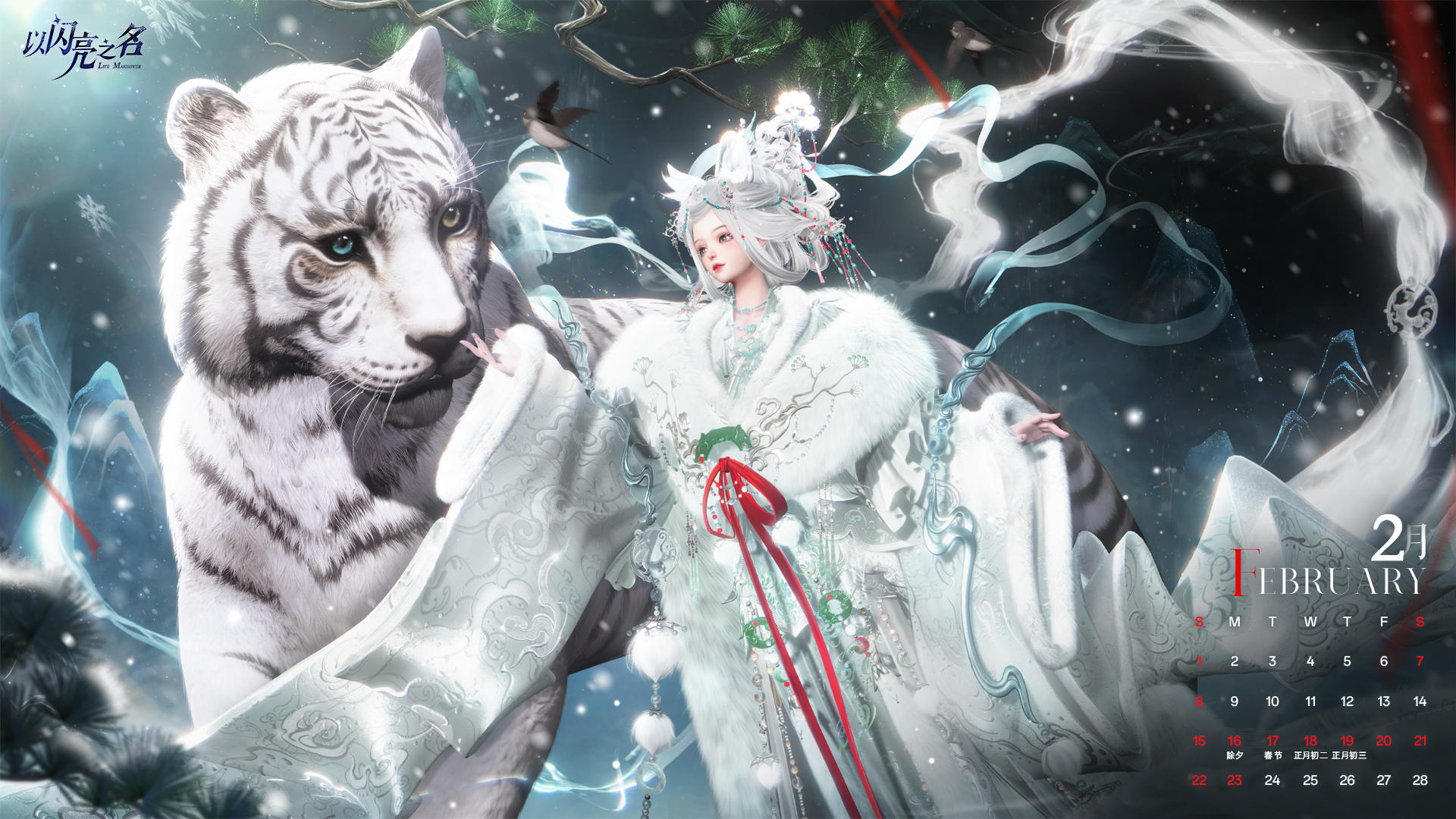 日历放送｜二月 春日序曲，如风有信。