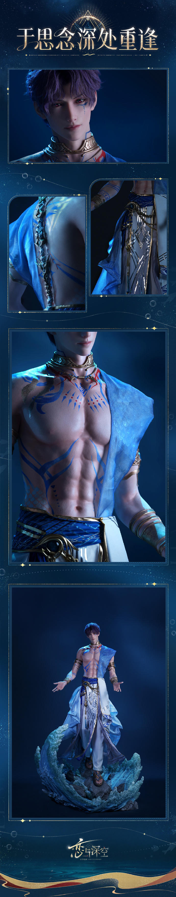 恋与深空 × 开天工作室 等身雕塑艺术企划《于思念深处重逢》