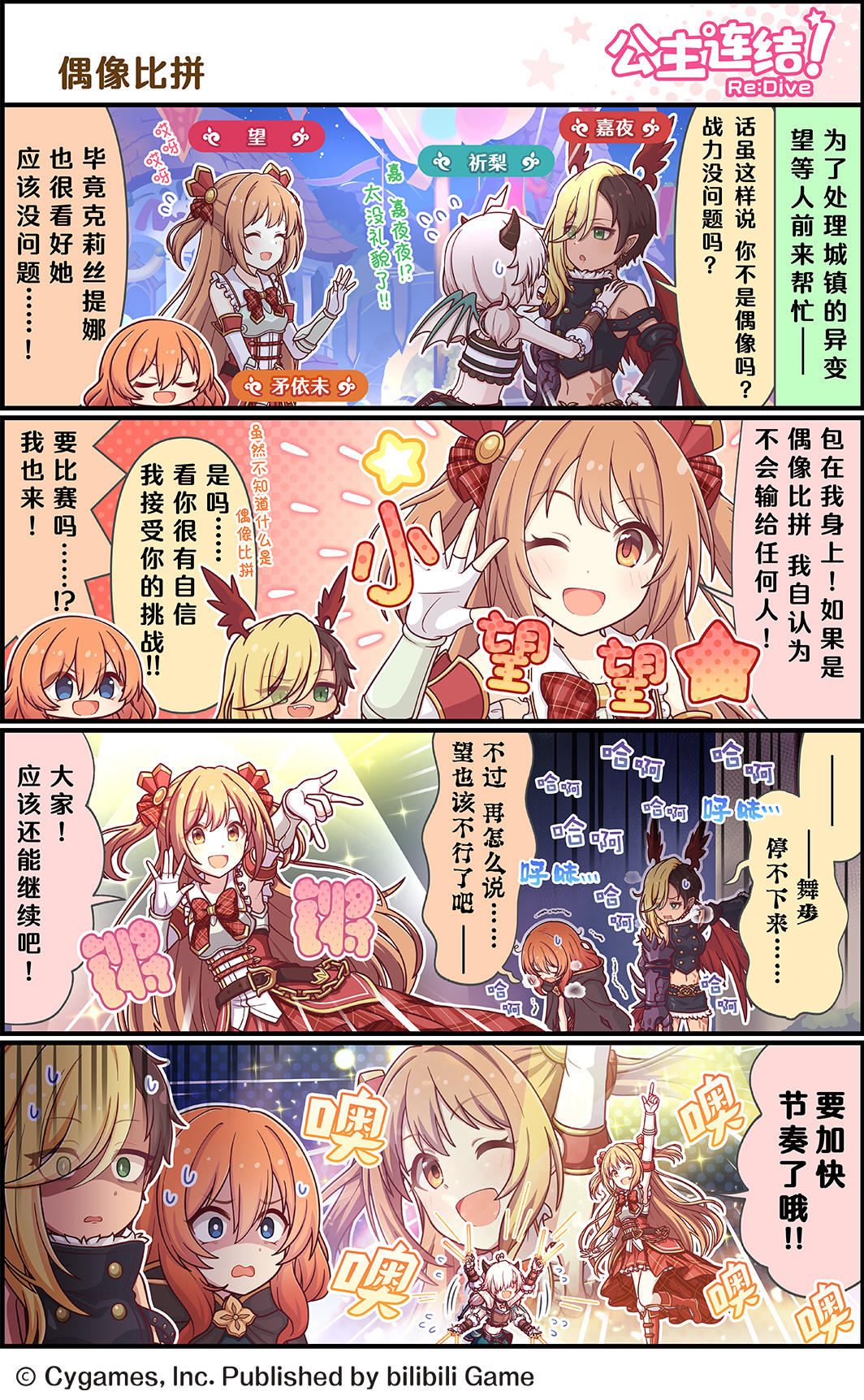 四格漫画更新——「偶像比拼」