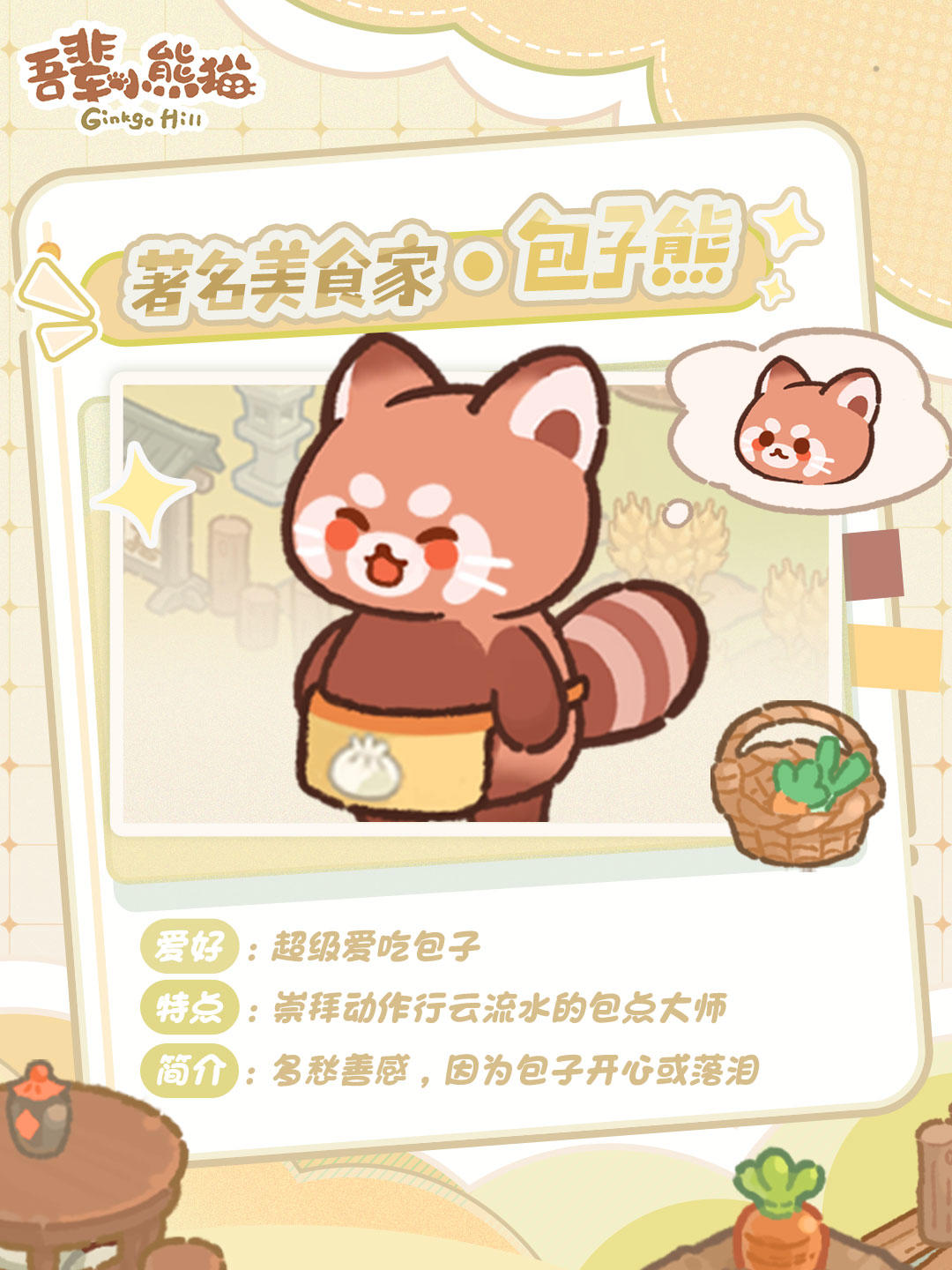 包子熊 | 🥢 “没有包子的人生，就像没有馅的饺子…”