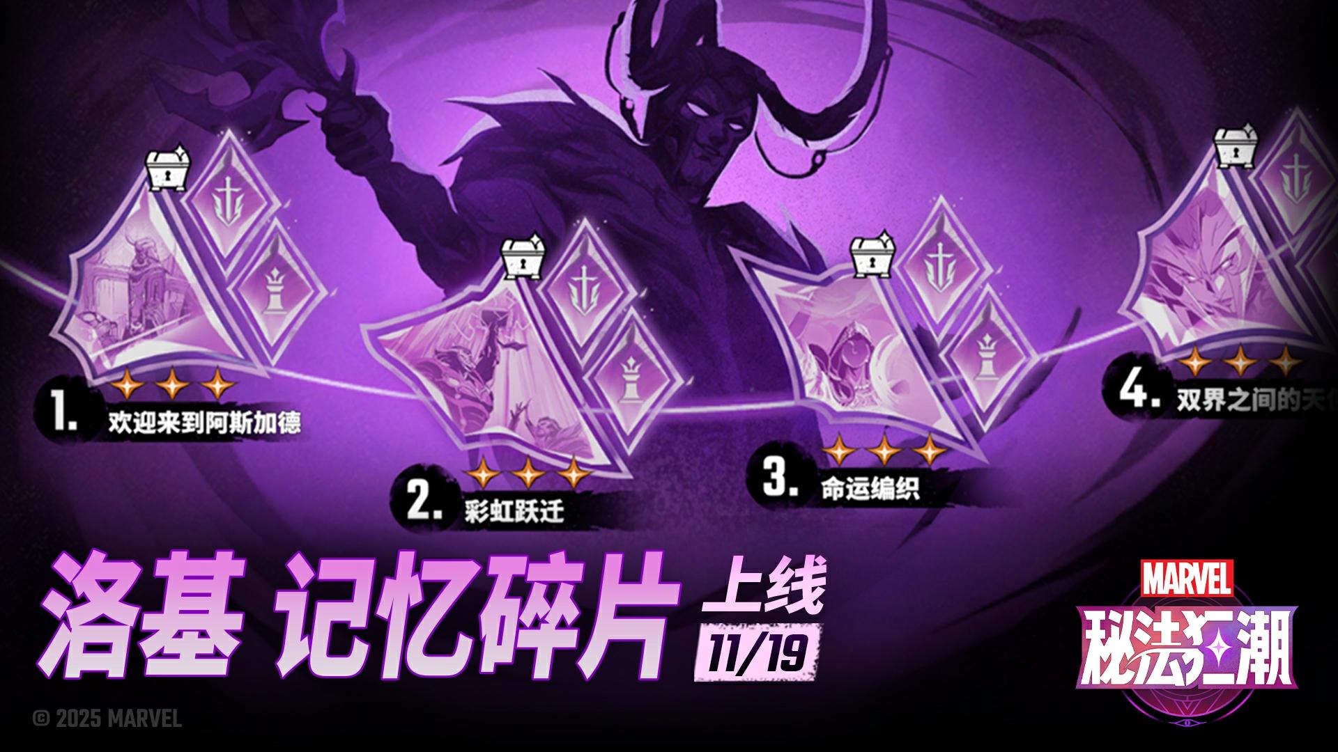 ▶ 记忆碎片「破碎命运」即将开启