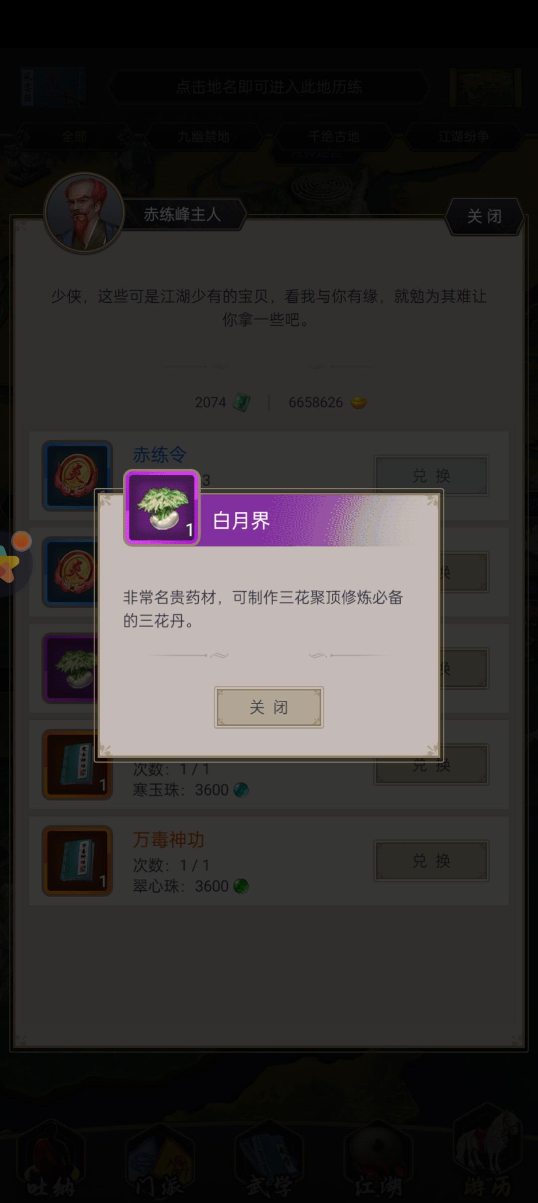 白月界，让我想起一首歌。