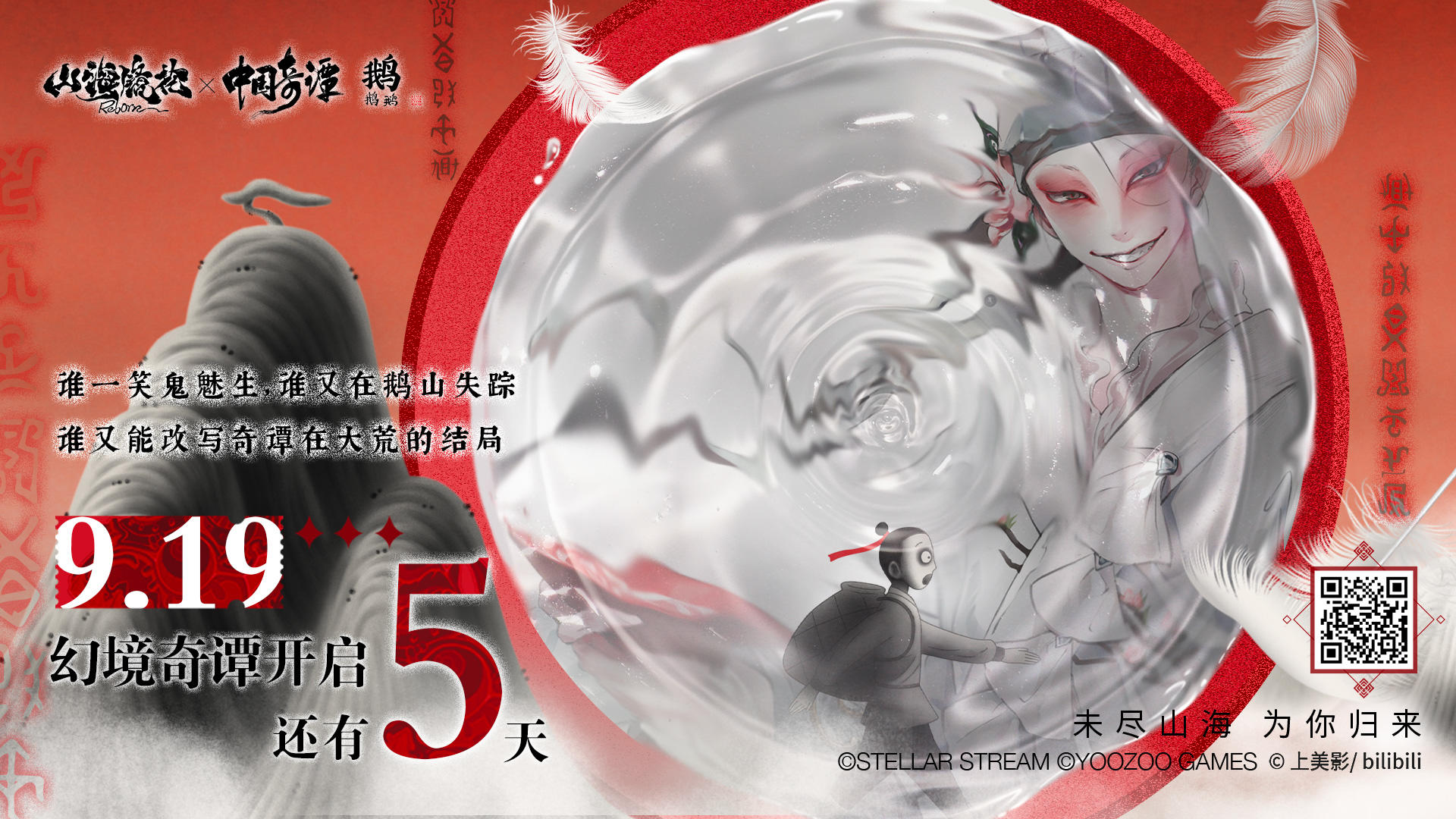 《山海镜花》公测倒计时5天 | 幻境奇谭 异世冒险