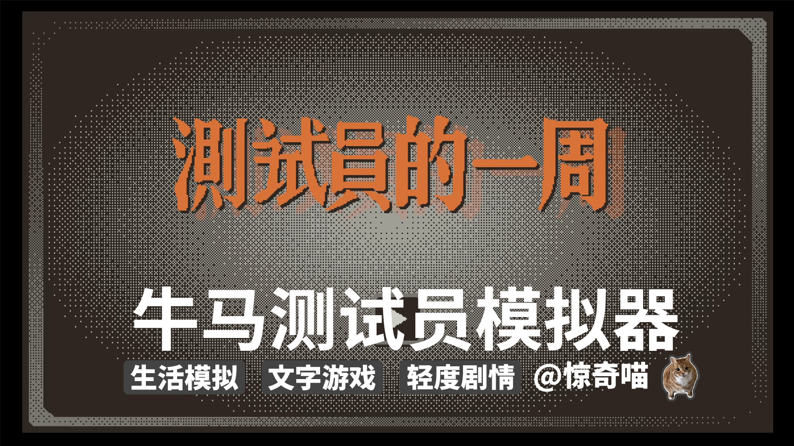 上班10小时通勤4小时 我不中了~