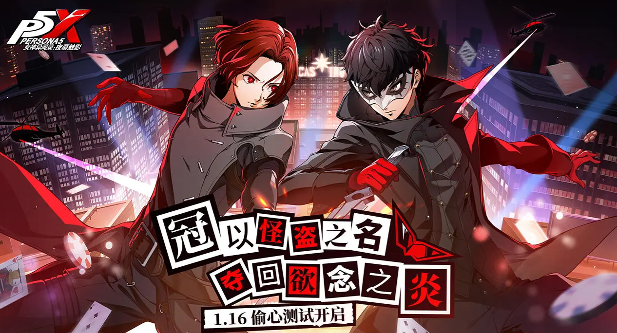 有人看好P5的手游吗？