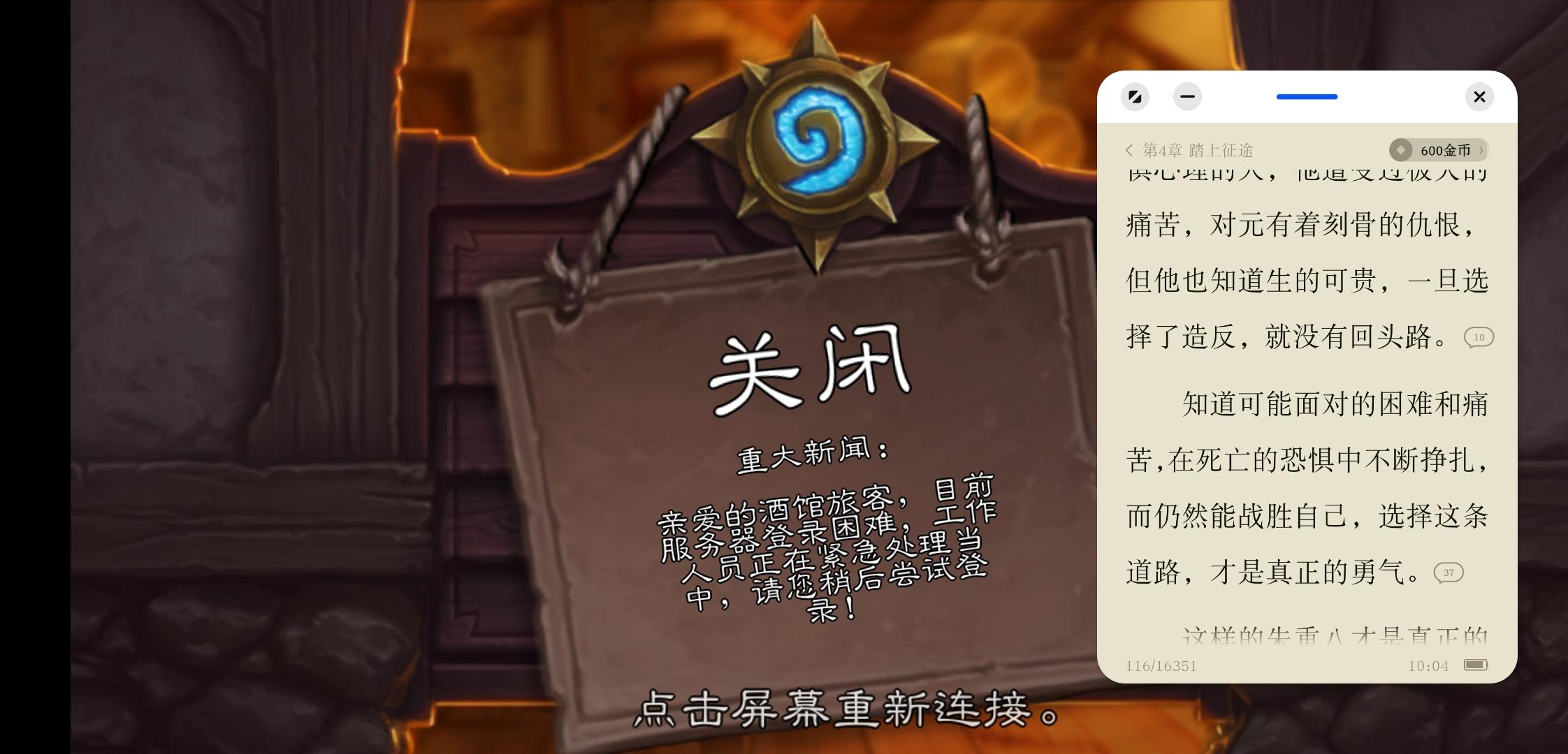 小女子浅议炉石传说服务器之崩溃