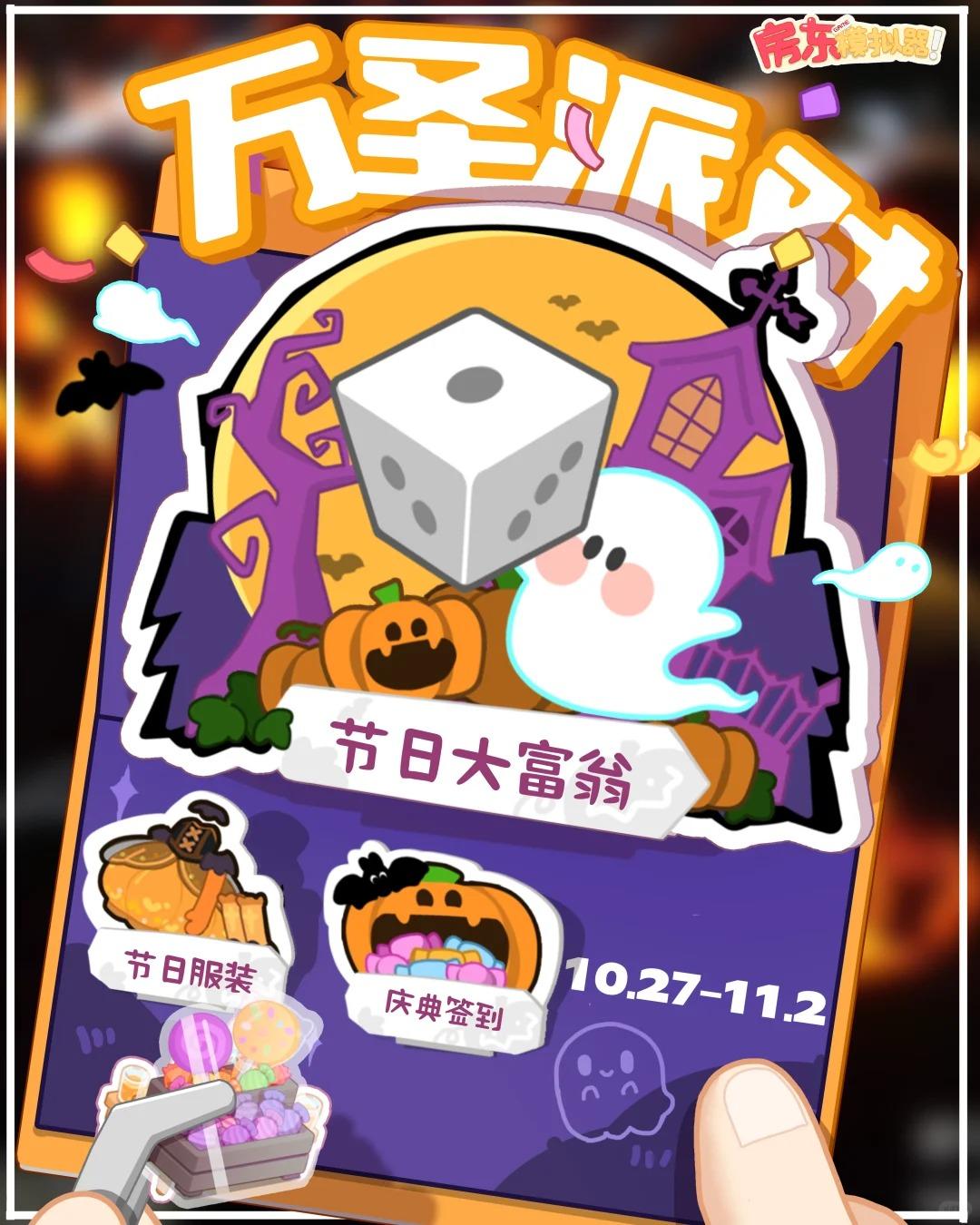 【🎃万圣夜惊魂！春光市捣蛋计划开启！👻】截图