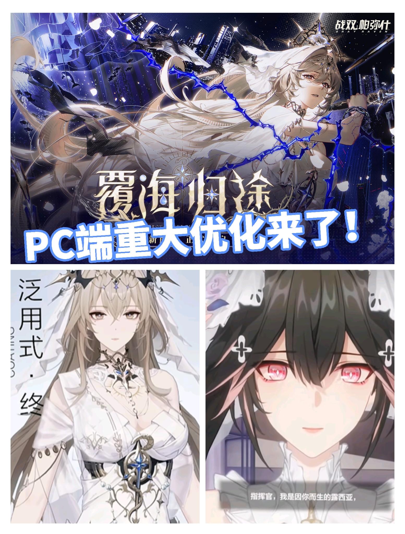 战双PC端重大优化！建模真的太好看了！