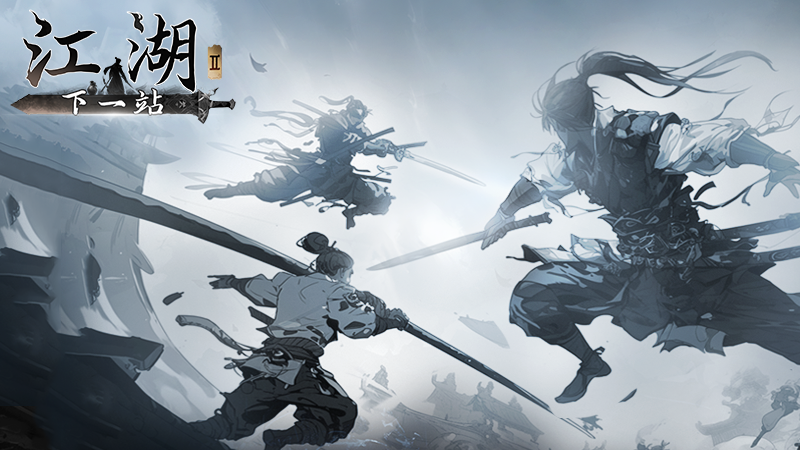 《下一站江湖Ⅱ》11月1日云账号系统登录异常说明（已修复）