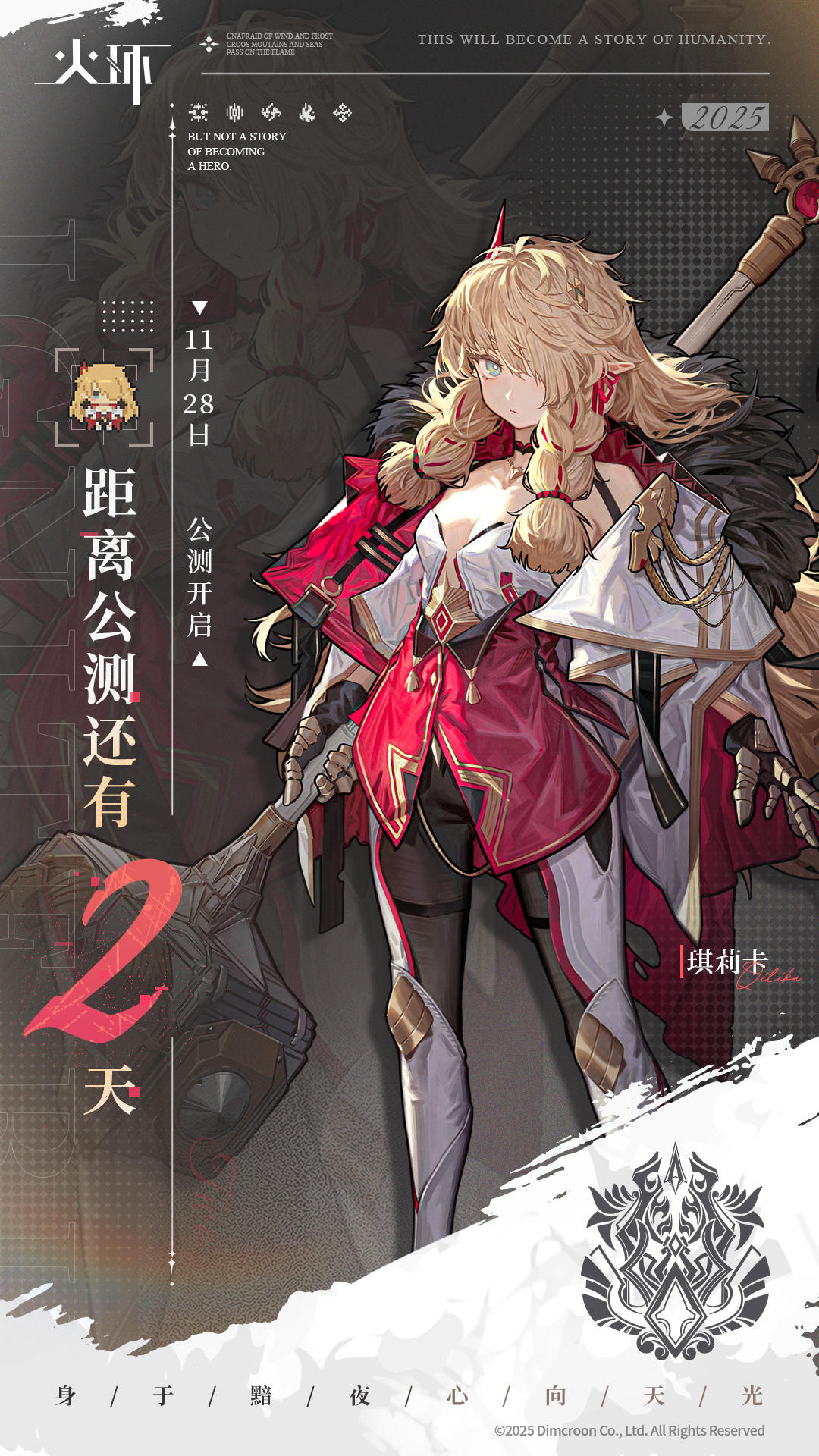 《火环》11月28日 公测正式开启！