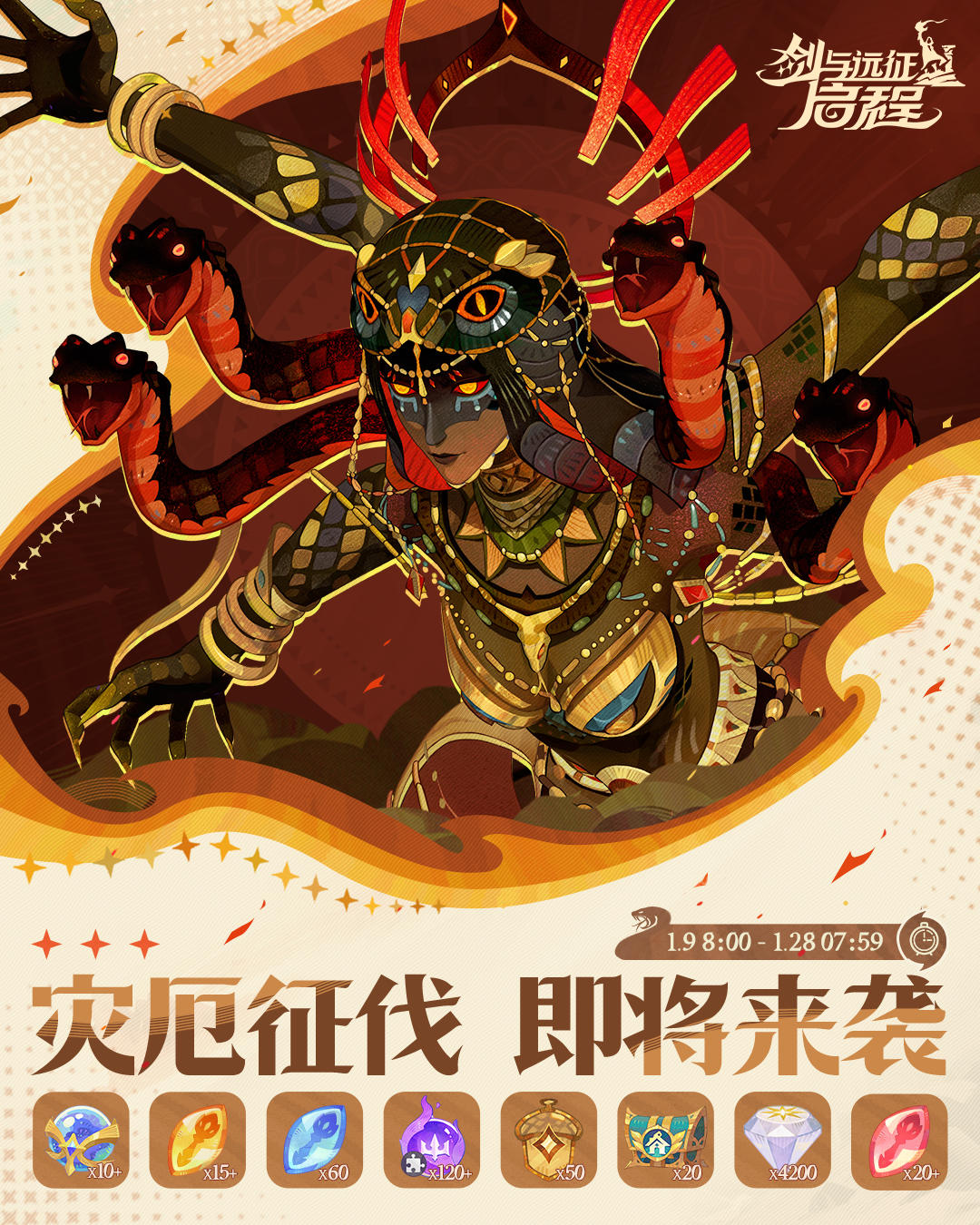 活动预告丨「灾厄征伐」活动即将来袭！