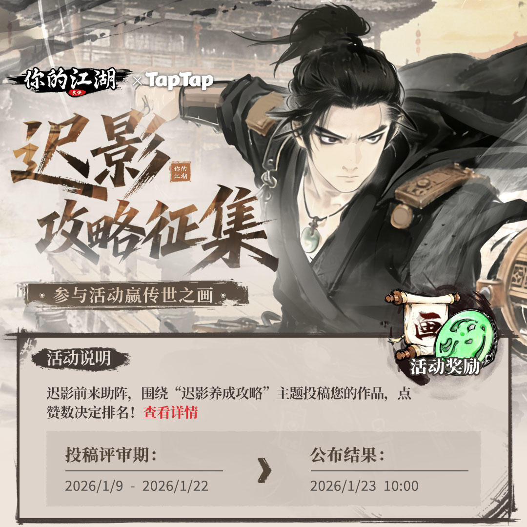 征集有礼 | 参与“迟影攻略征集”赢传世之画！