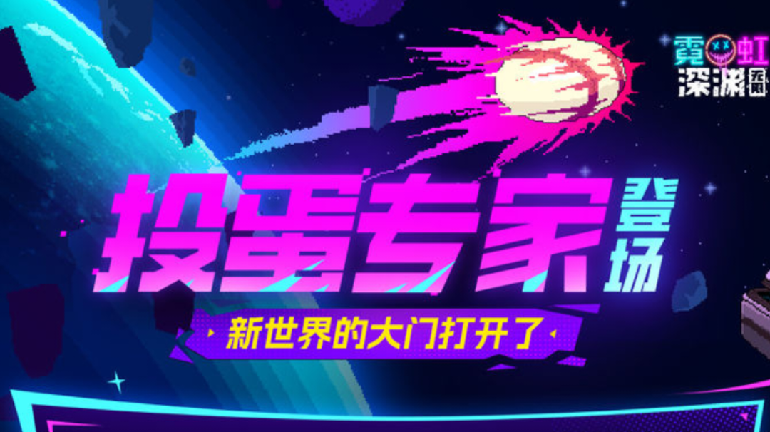 ［投弹专家］效果展示!