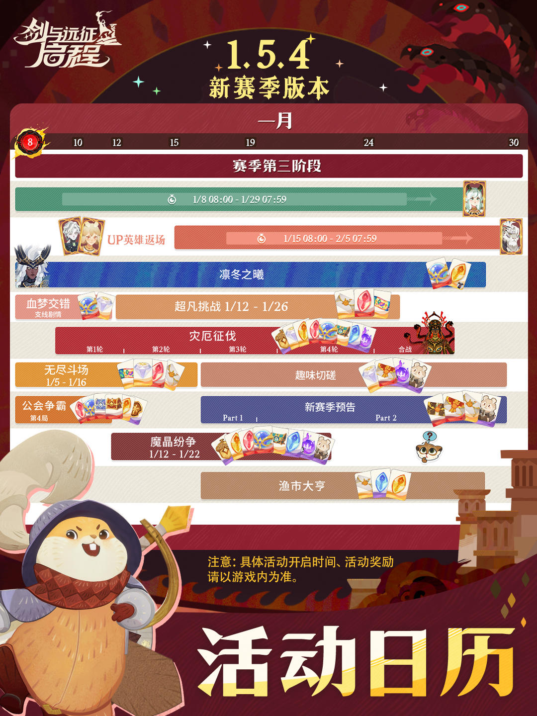 「血月将至」赛季丨1.5.4版本活动日历
