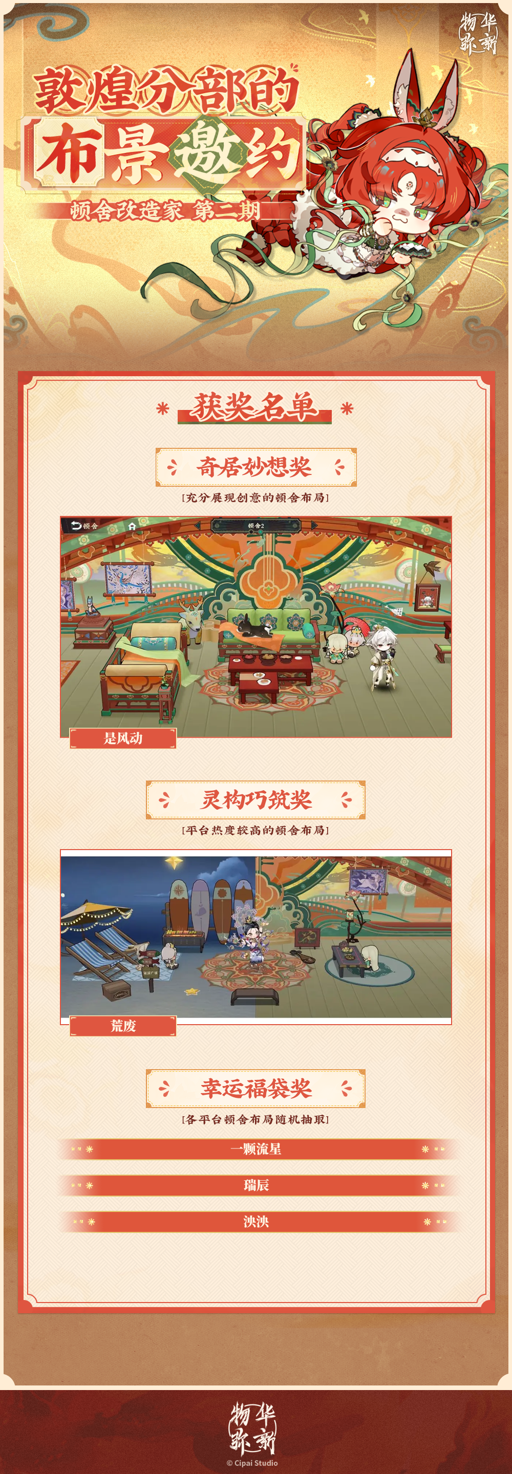 顿舍改造家第二期「敦煌分部的布景邀约」获奖名单公示