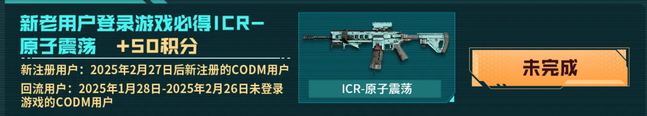 速报新活动，登录白送ICR皮肤