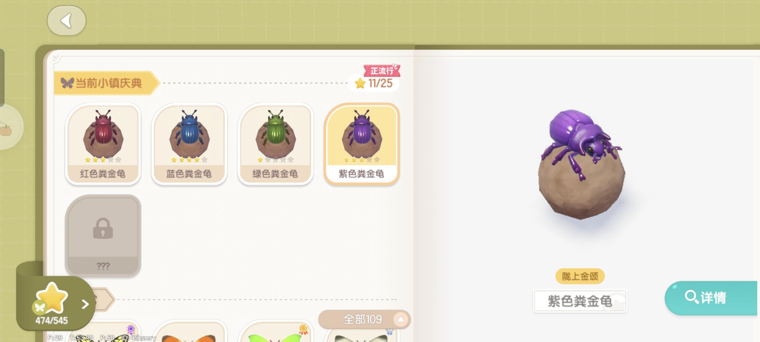 所有粪金龟位置