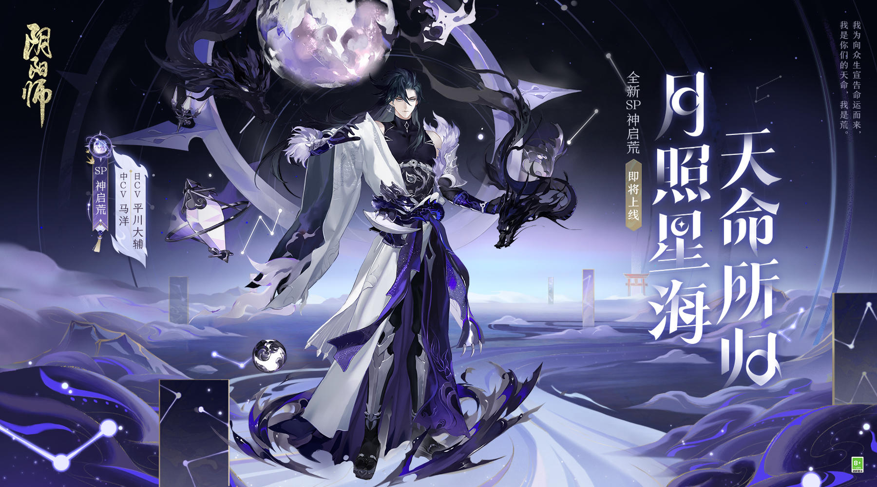 ☆神启荒式神鉴赏☆