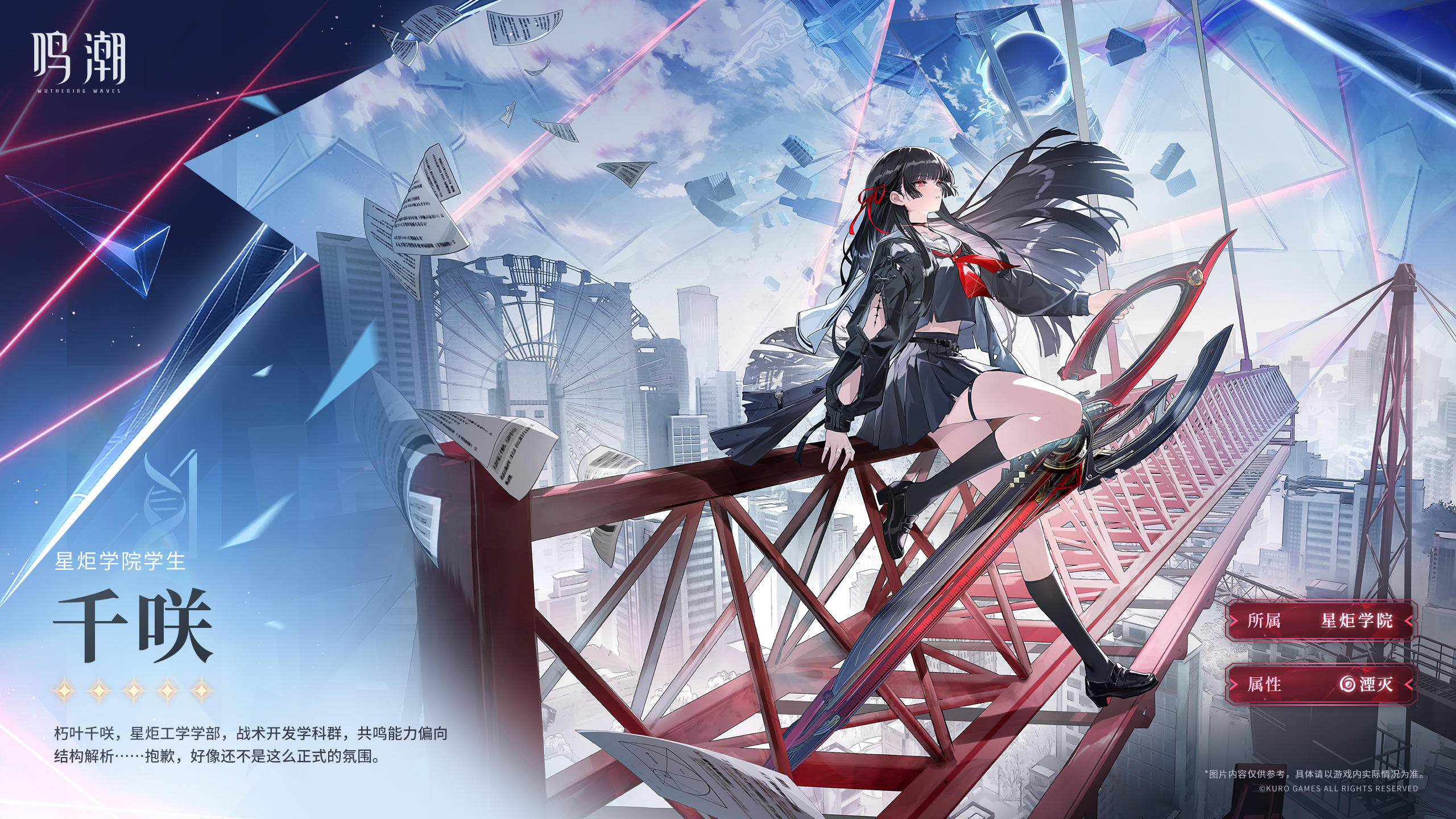 《寰宇人类注疏：群星交错》共鸣者展示 | 千咲