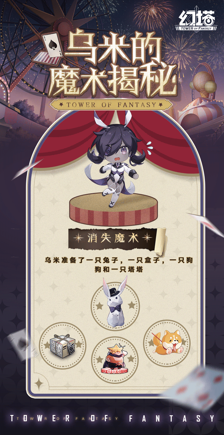 欢迎观看乌米魔术秀