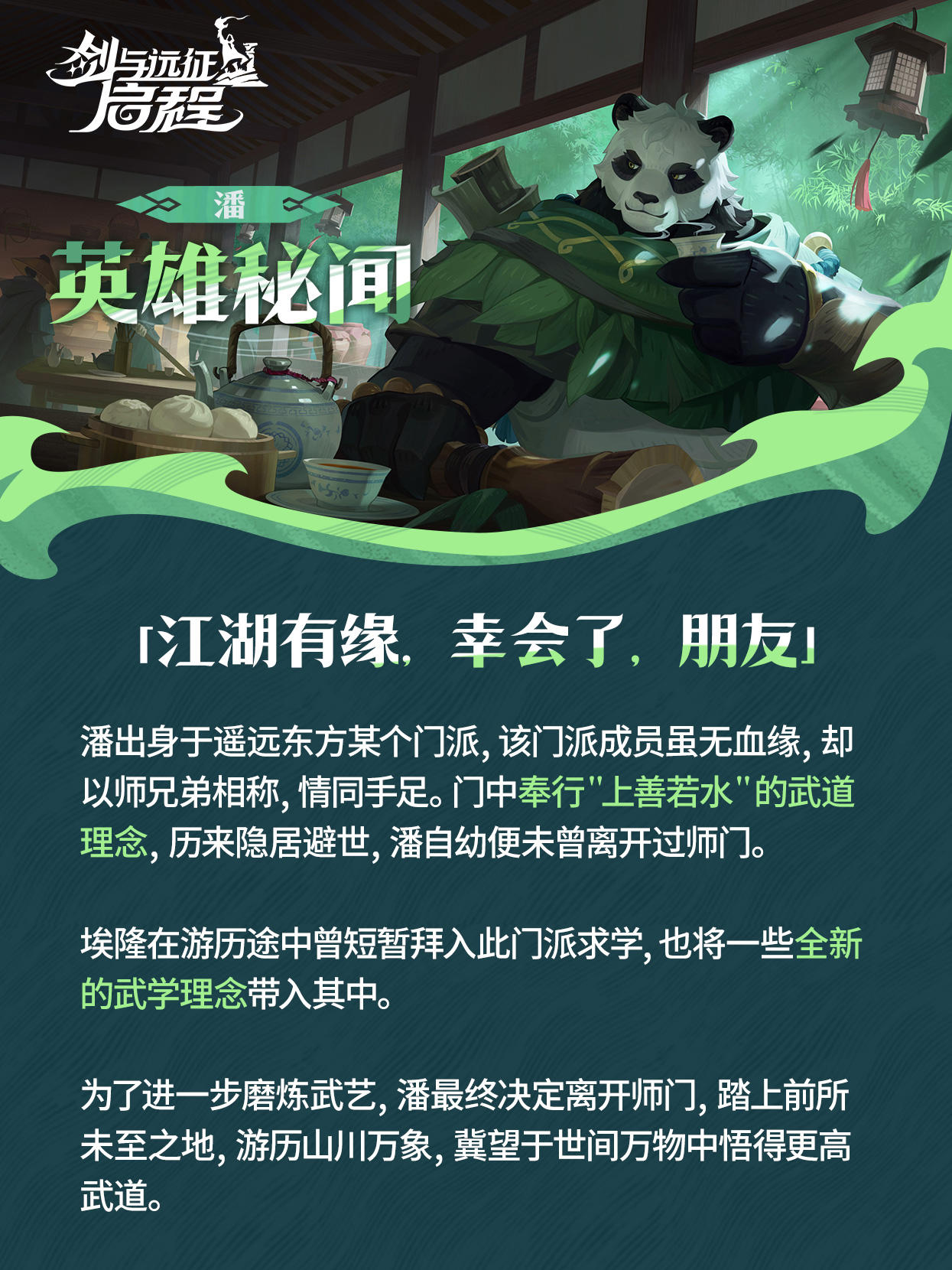 潘丨英雄秘闻