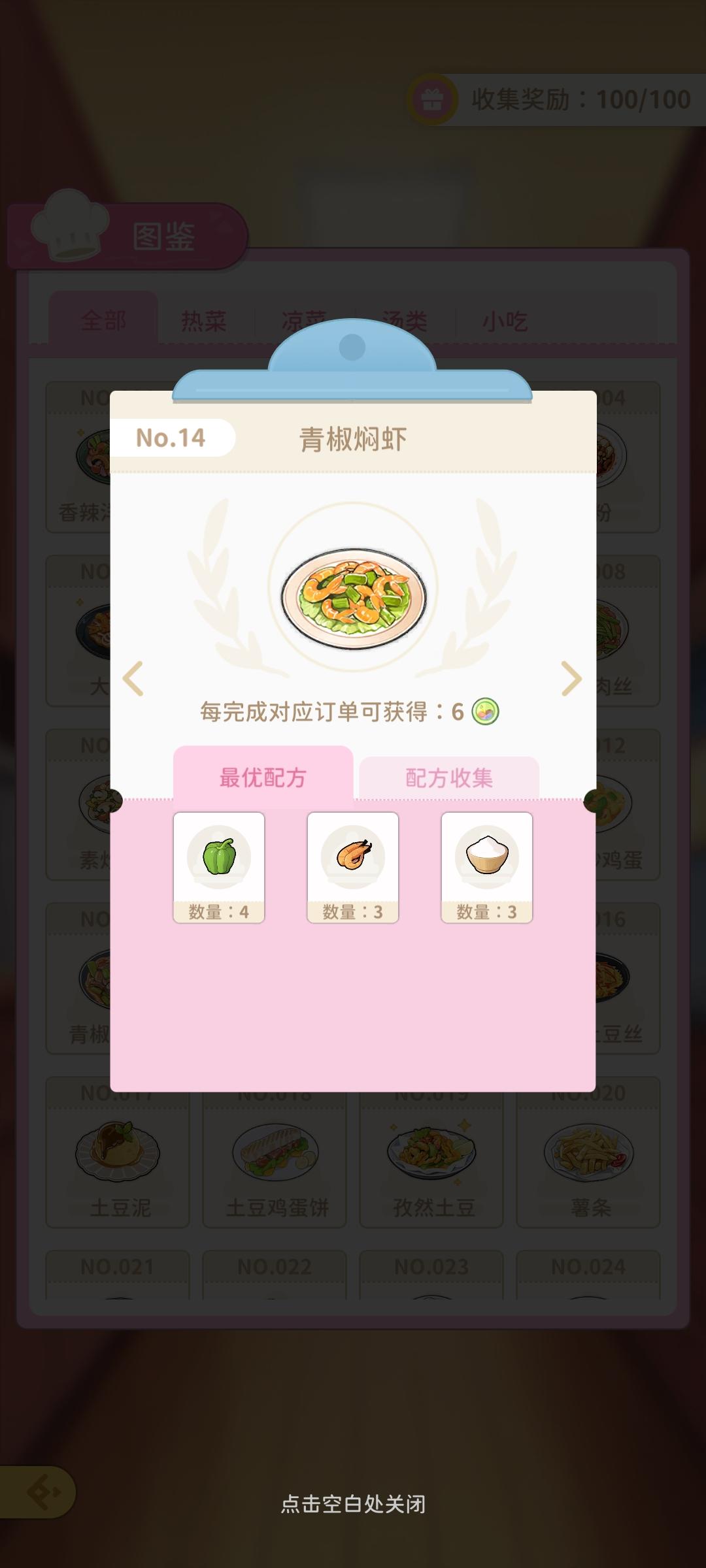 小白食谱14