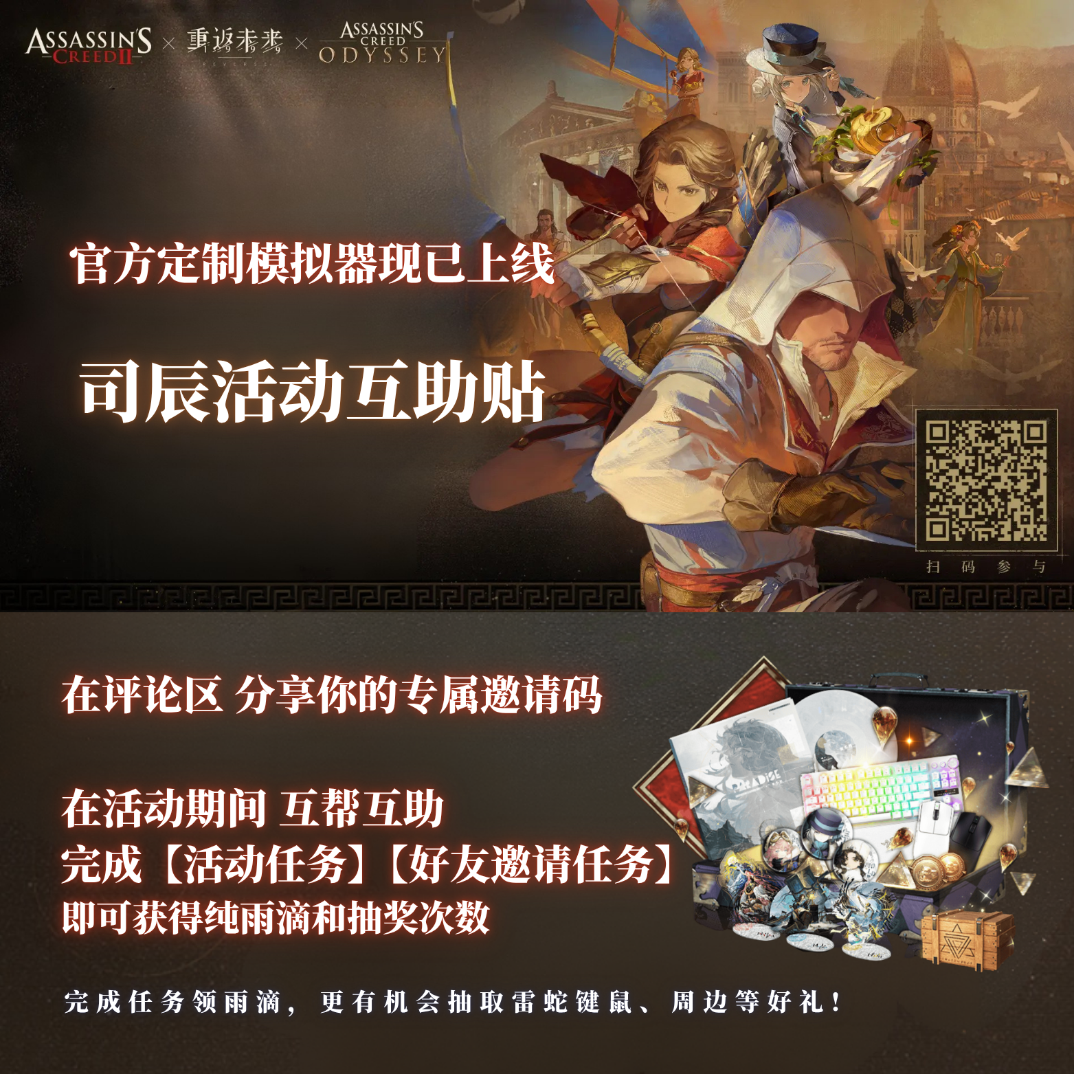 【司辰互助帖】官方模拟器福利活动