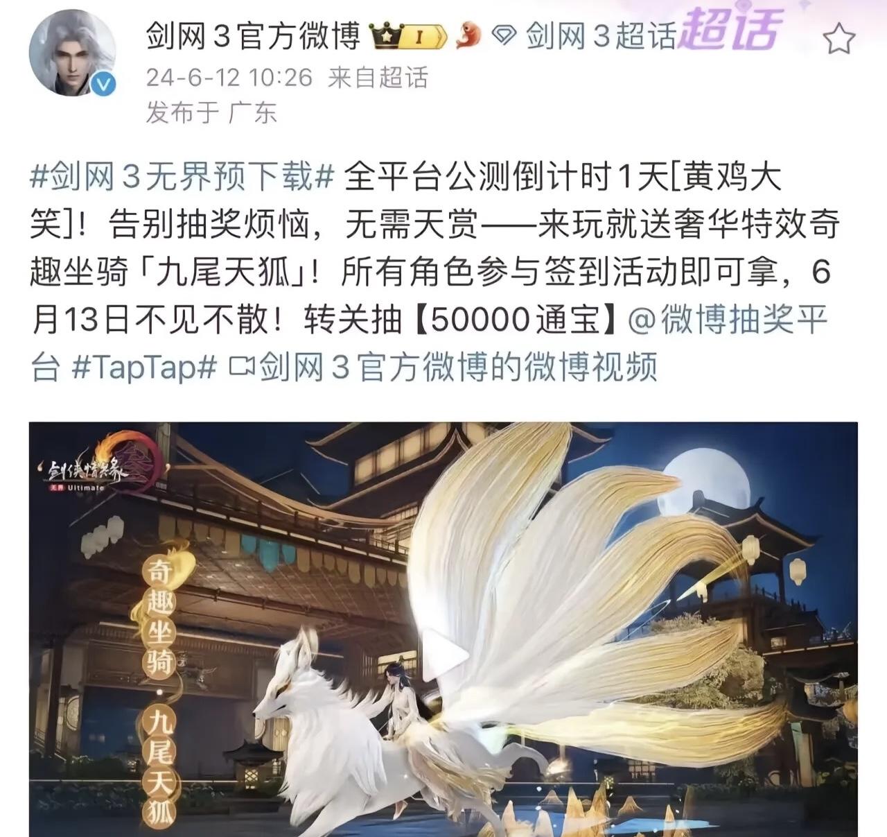 【剑网3无界】签到2天直接送九尾天狐坐骑！