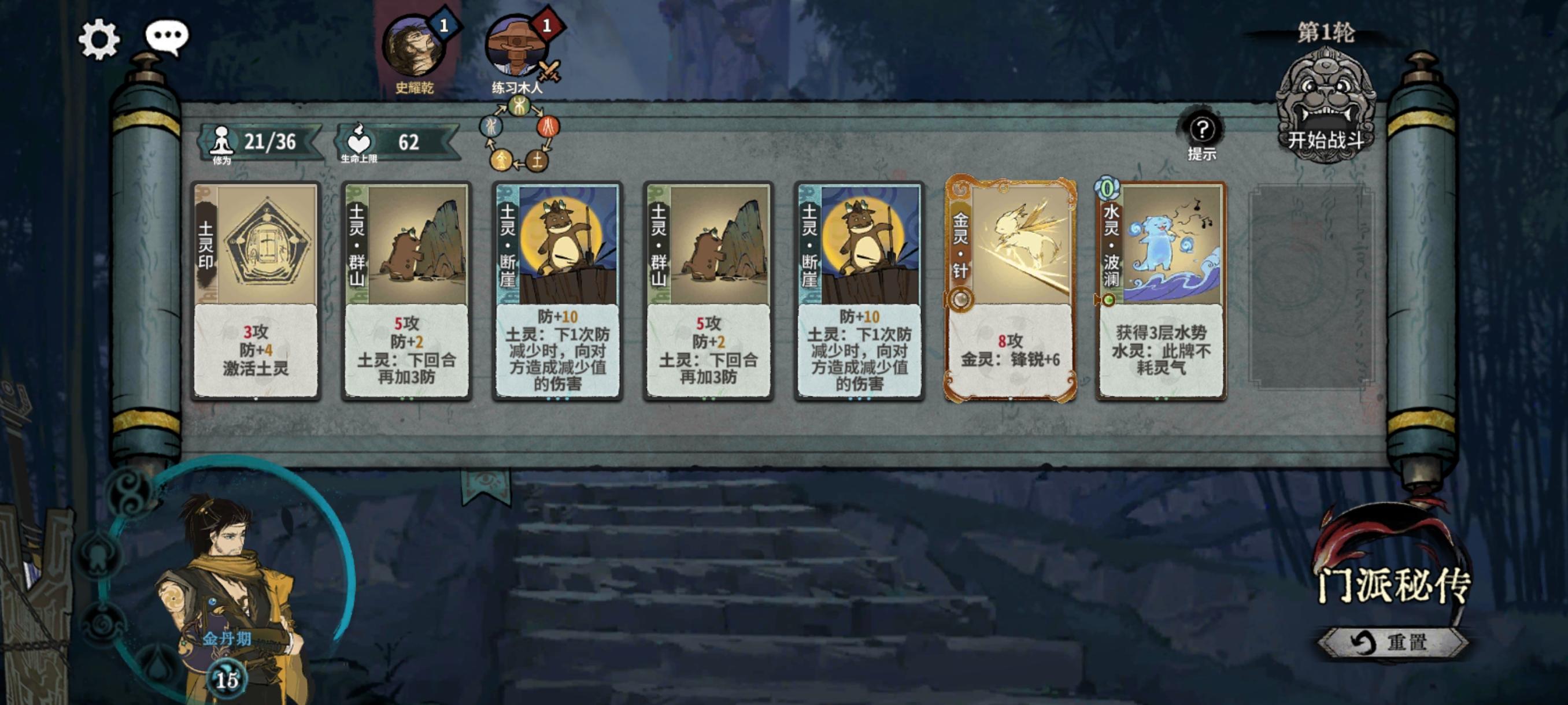 五行道盟土灵教学第一关就打不过了