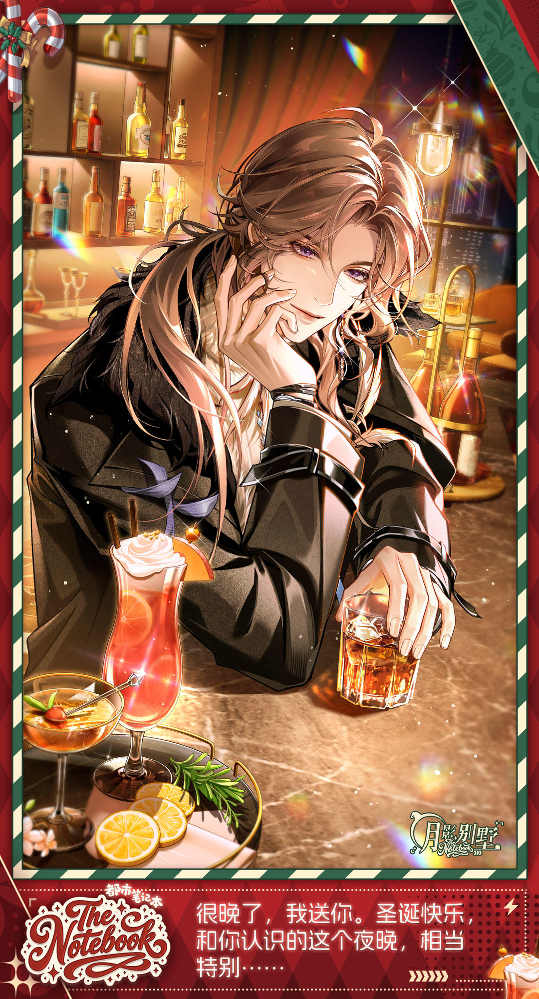 【月影别墅】都市笔记本·番外CG鉴赏②