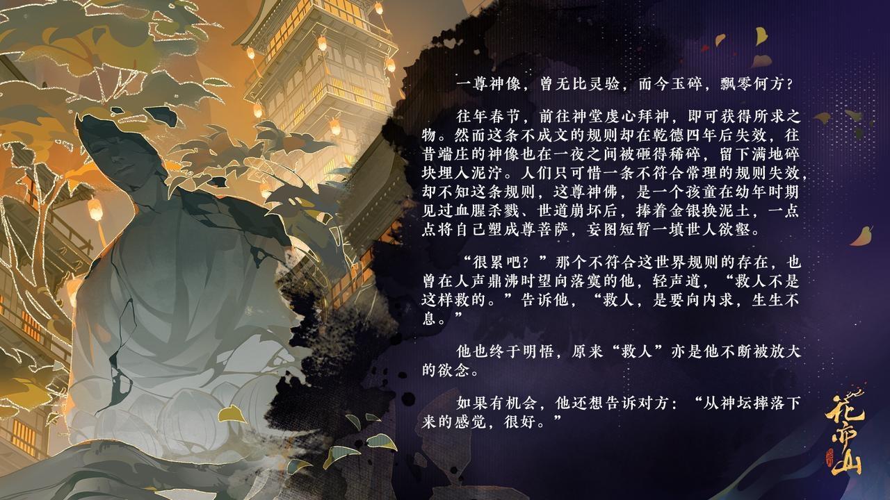 欲渡春时 | 破碎神像