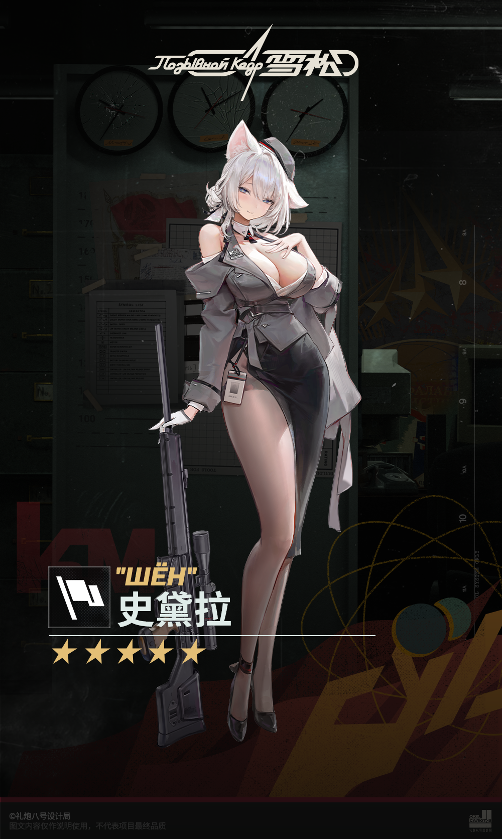 ​#雪松 ◤史黛拉◢ 
“看看这美妙的武器吧？由施马尔卡尔登的精湛工艺打造，流畅的线条，油汪汪的漆面，还有这粗糙却柔和的触感，让人爱不释手…没错，就和准尉先生您一样，忍不住想要轻轻摩挲~” 
————————————
★《雪松》预约地址： https://www.kedrgame.com/