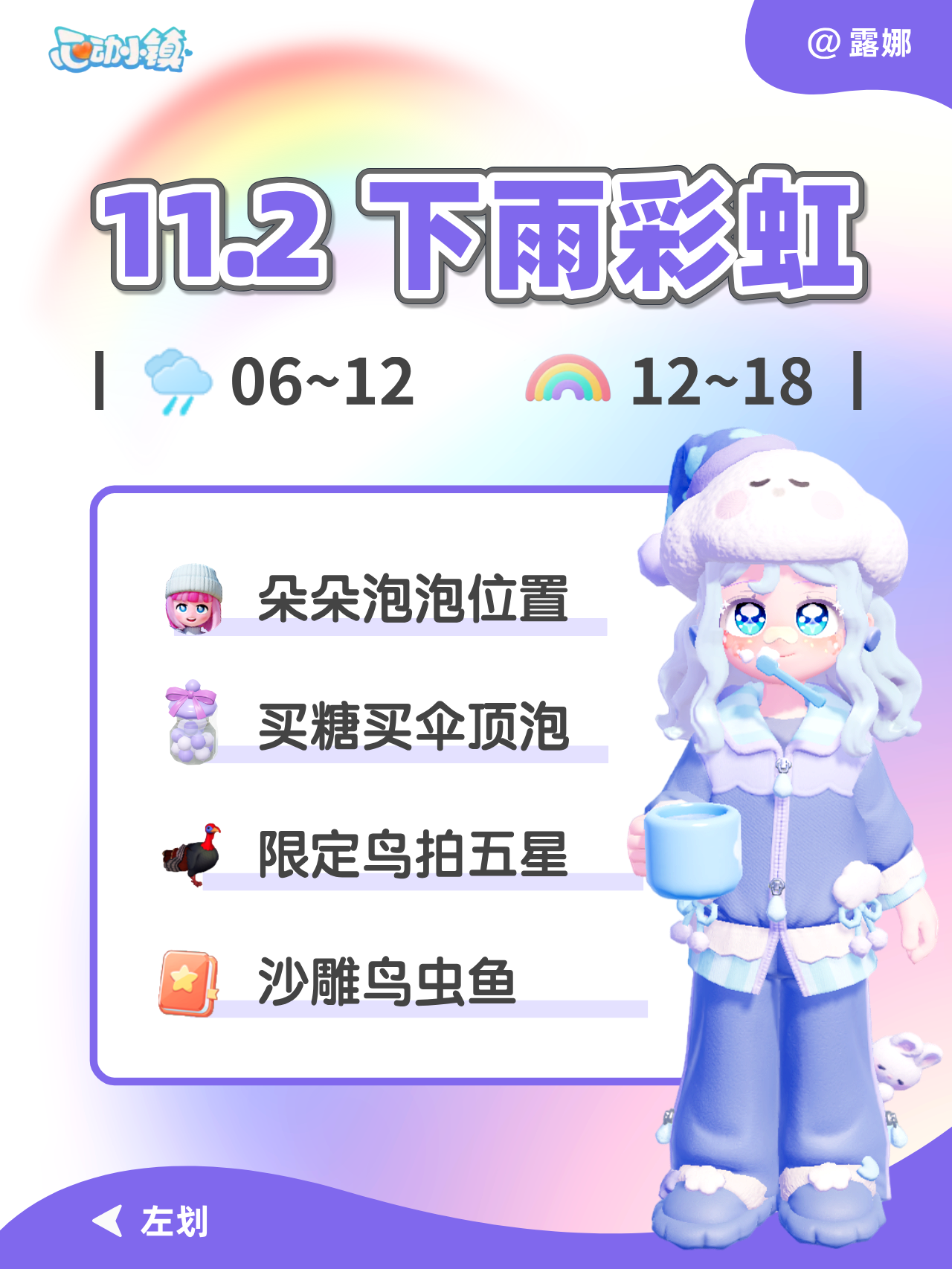 11月2日 下雨彩虹攻略 图鉴 朵朵位置 时间