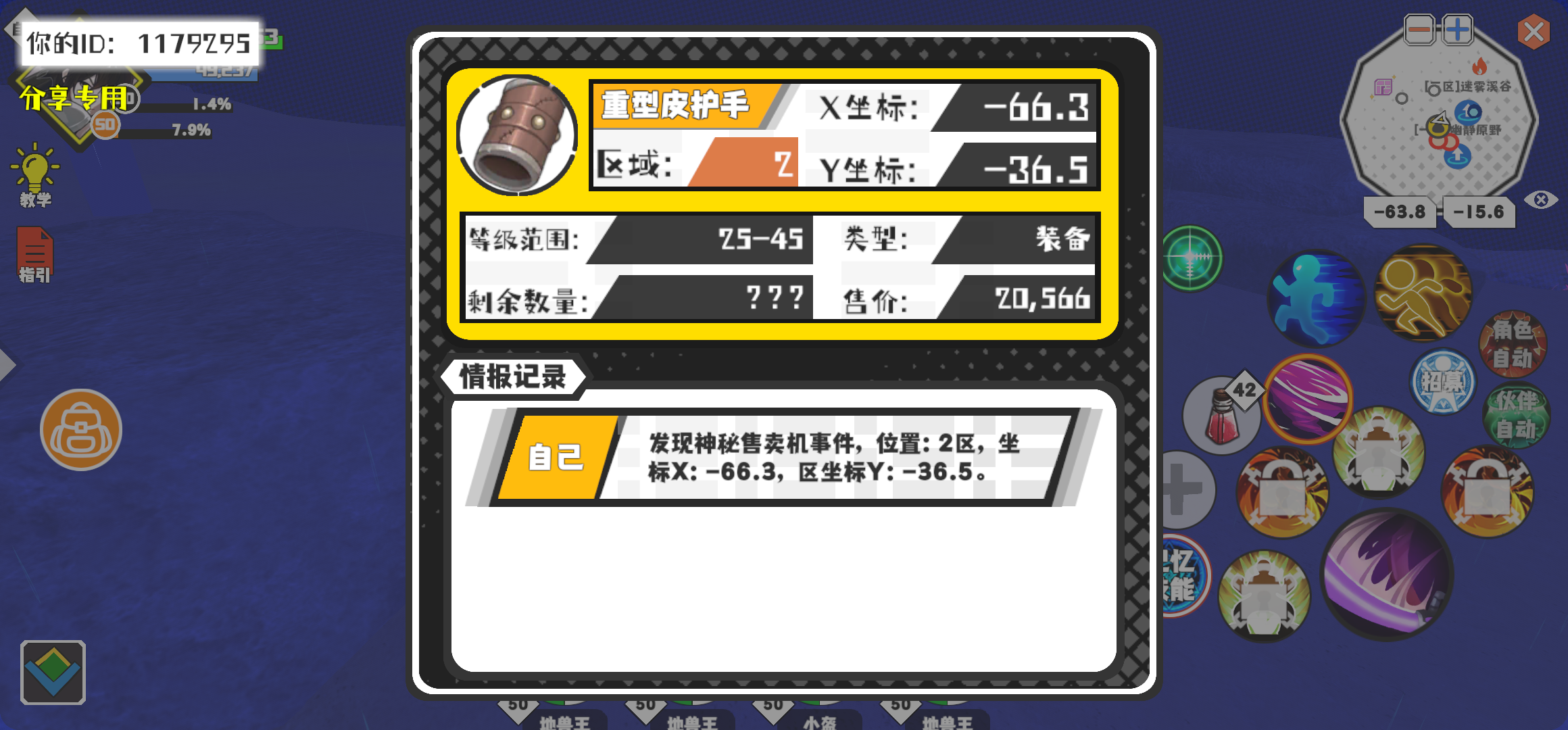 事件分享