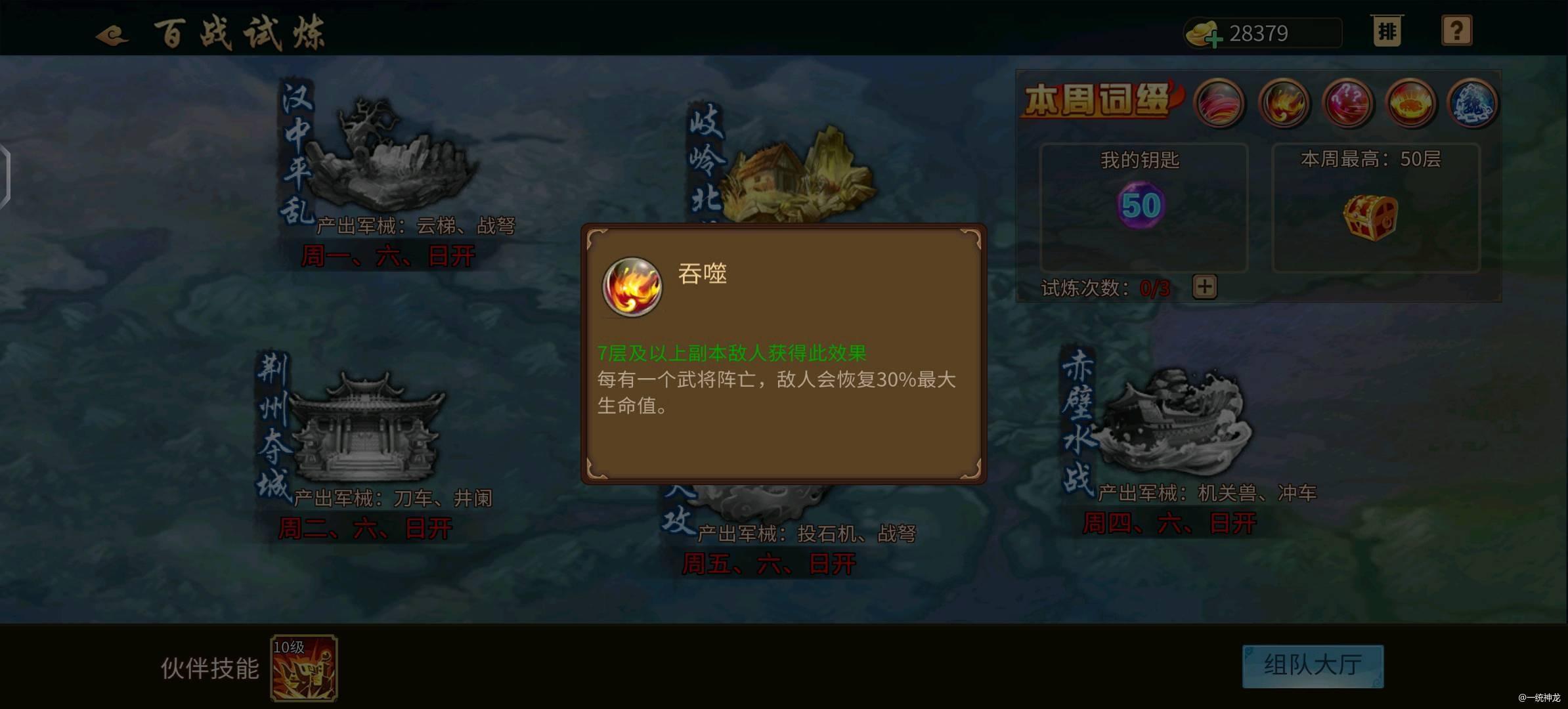 【攻略分享】吞噬词缀截图