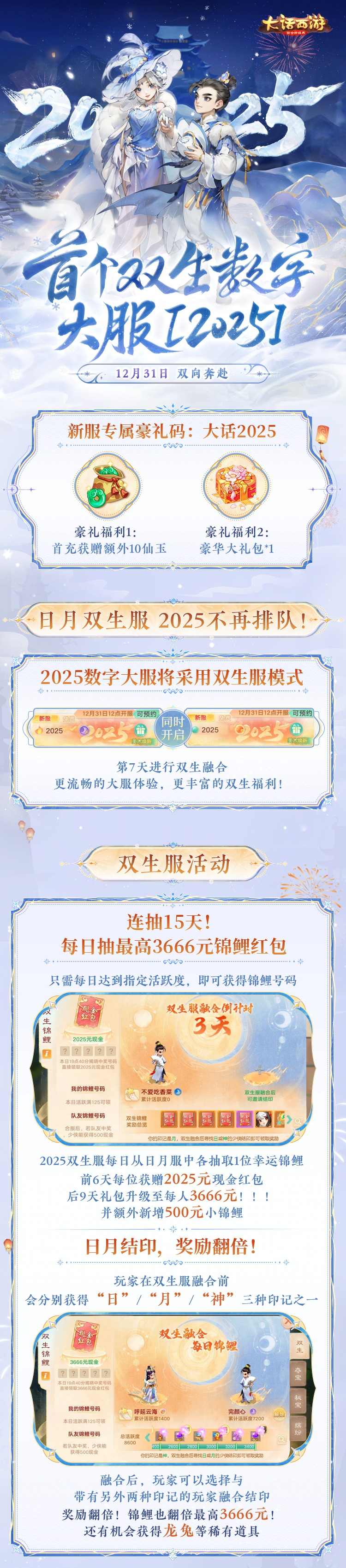 百万现金人人有份！跨年大服【2025】现已开启预约