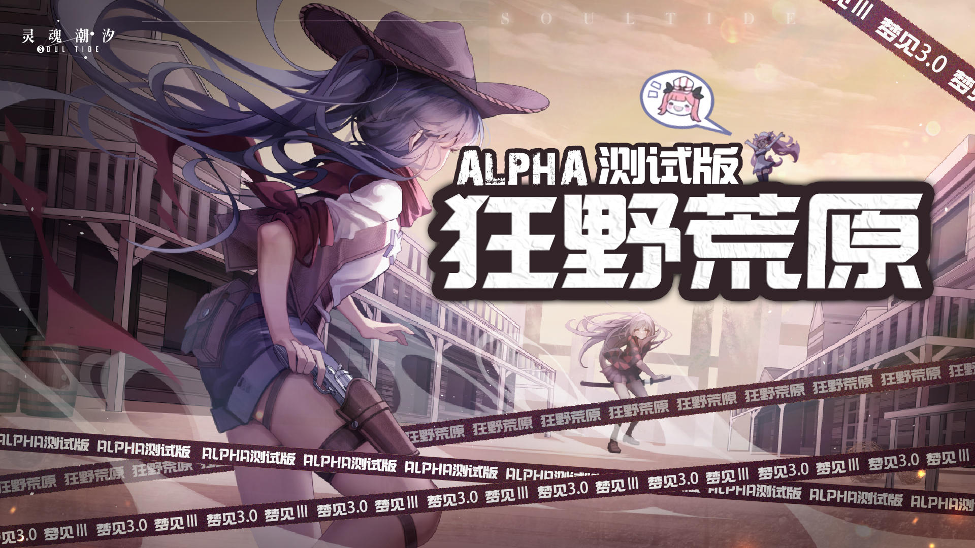 梦见V3.0 ALPHA测试版《狂野荒原》