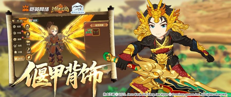 偃甲背饰玩法解锁！改造增属性 + 专属战技，外观战力双提升～