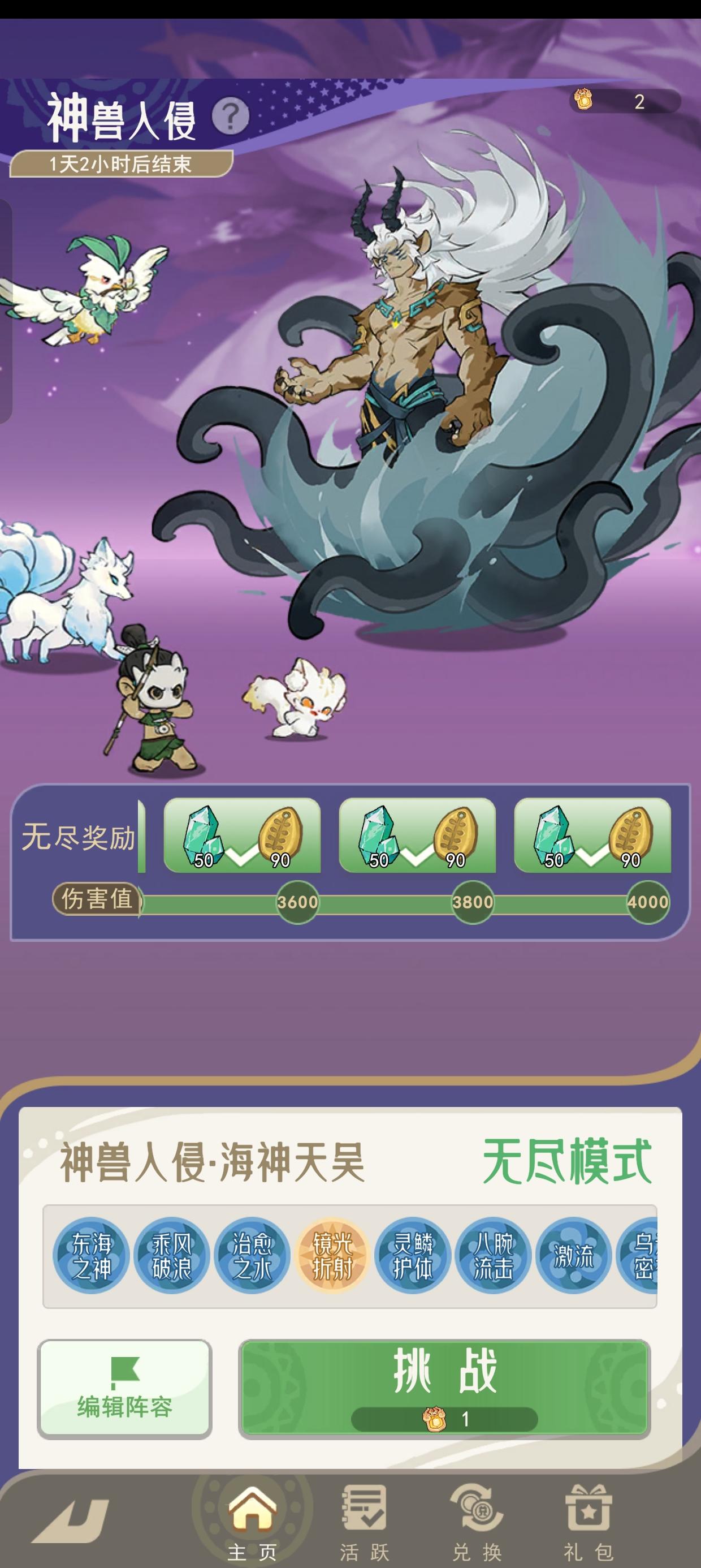 最简单 神兽入侵海神天吴 攻略