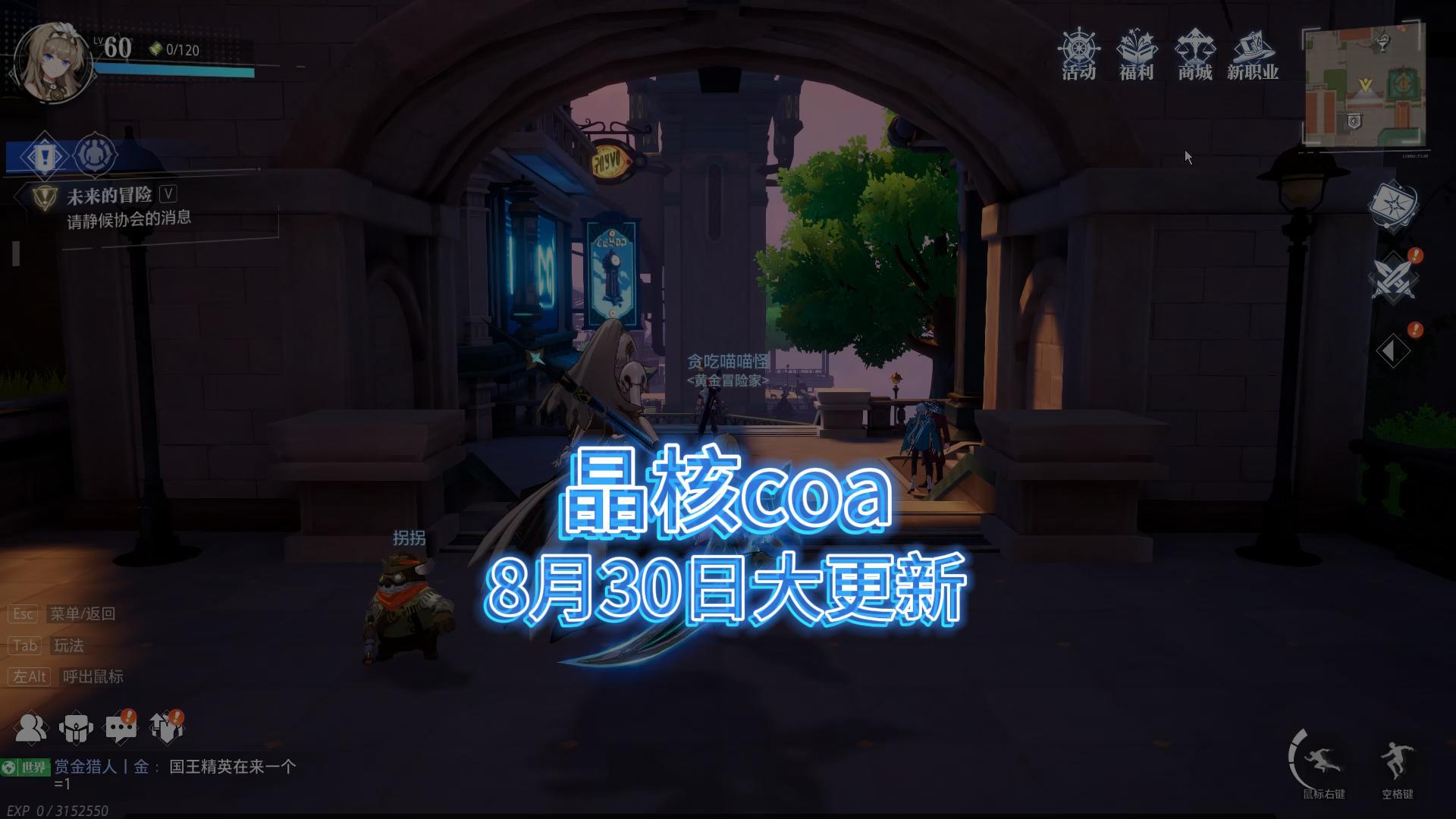 晶核8月30日第二次版本大更新内容