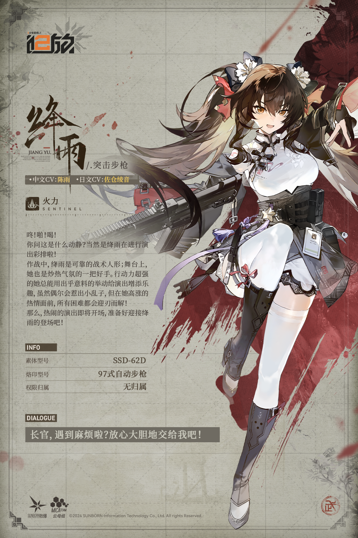 【人形情报】现在为指挥官带来火力人形「绛雨」介绍！