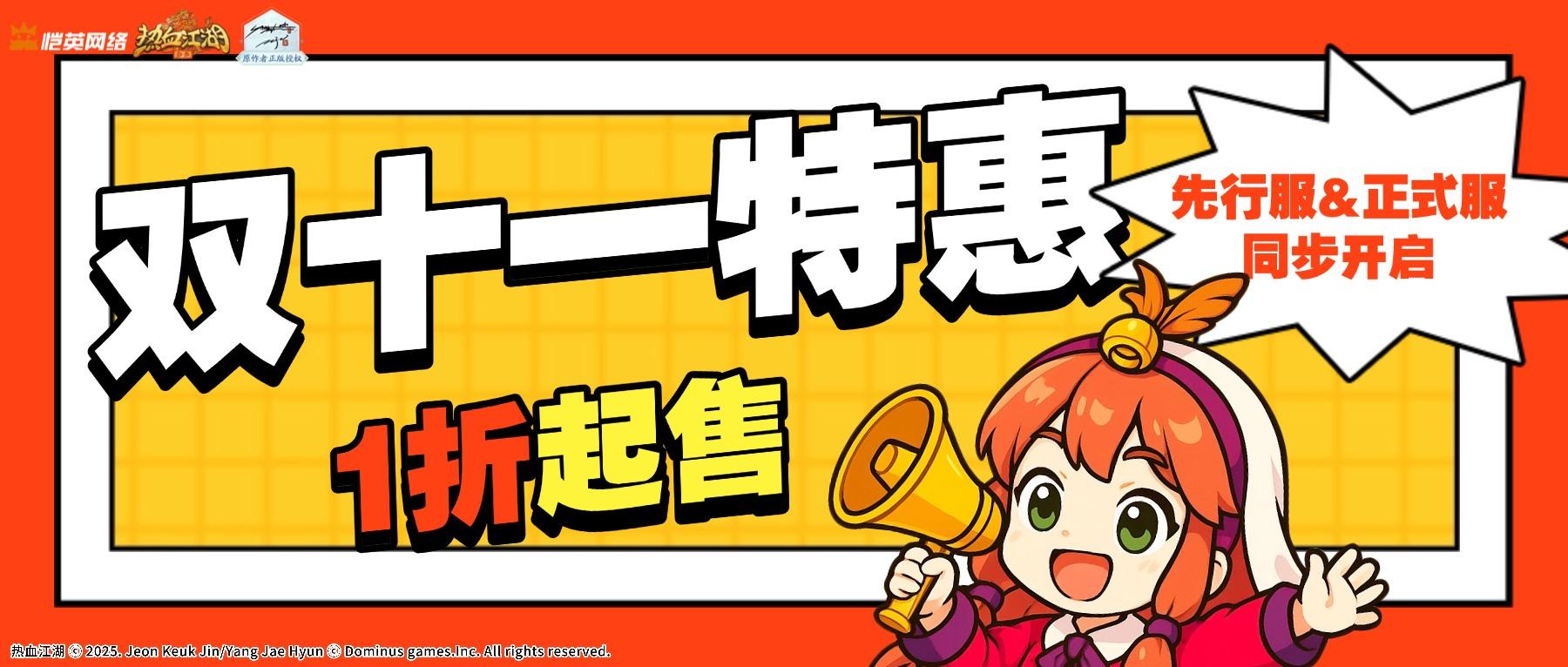 双服同享 1 折起！双十一惊喜开售