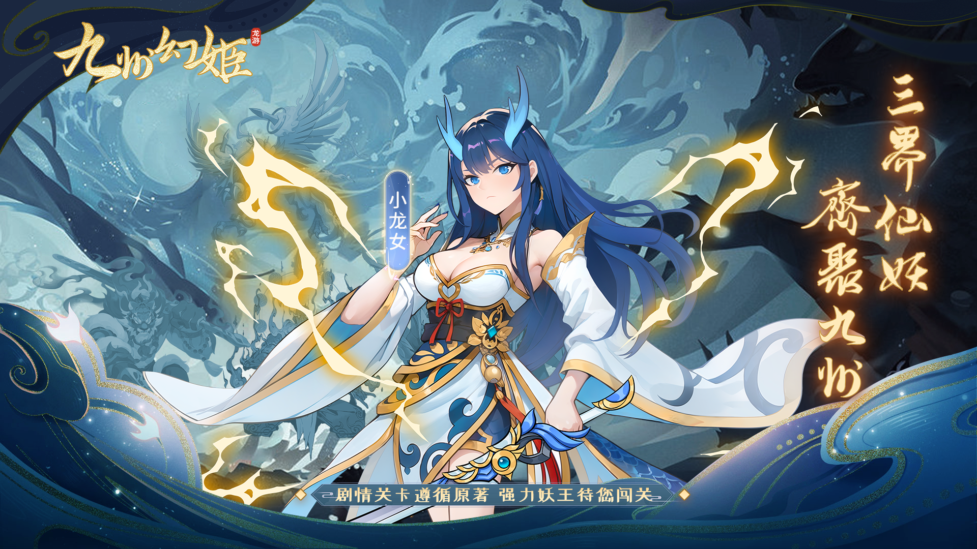 《九州幻姬》2025年12月29日更新公告