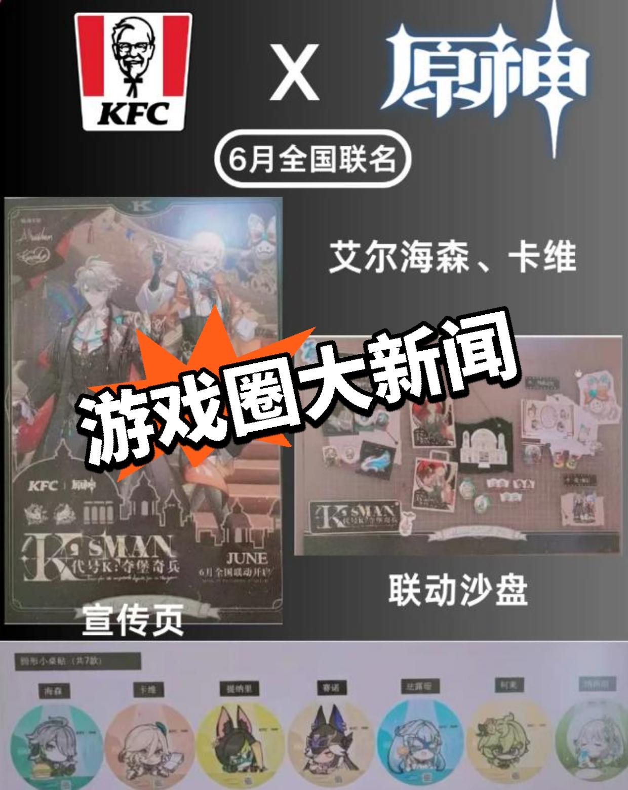 KFC联动终于来啦不是瓦雷莎！！