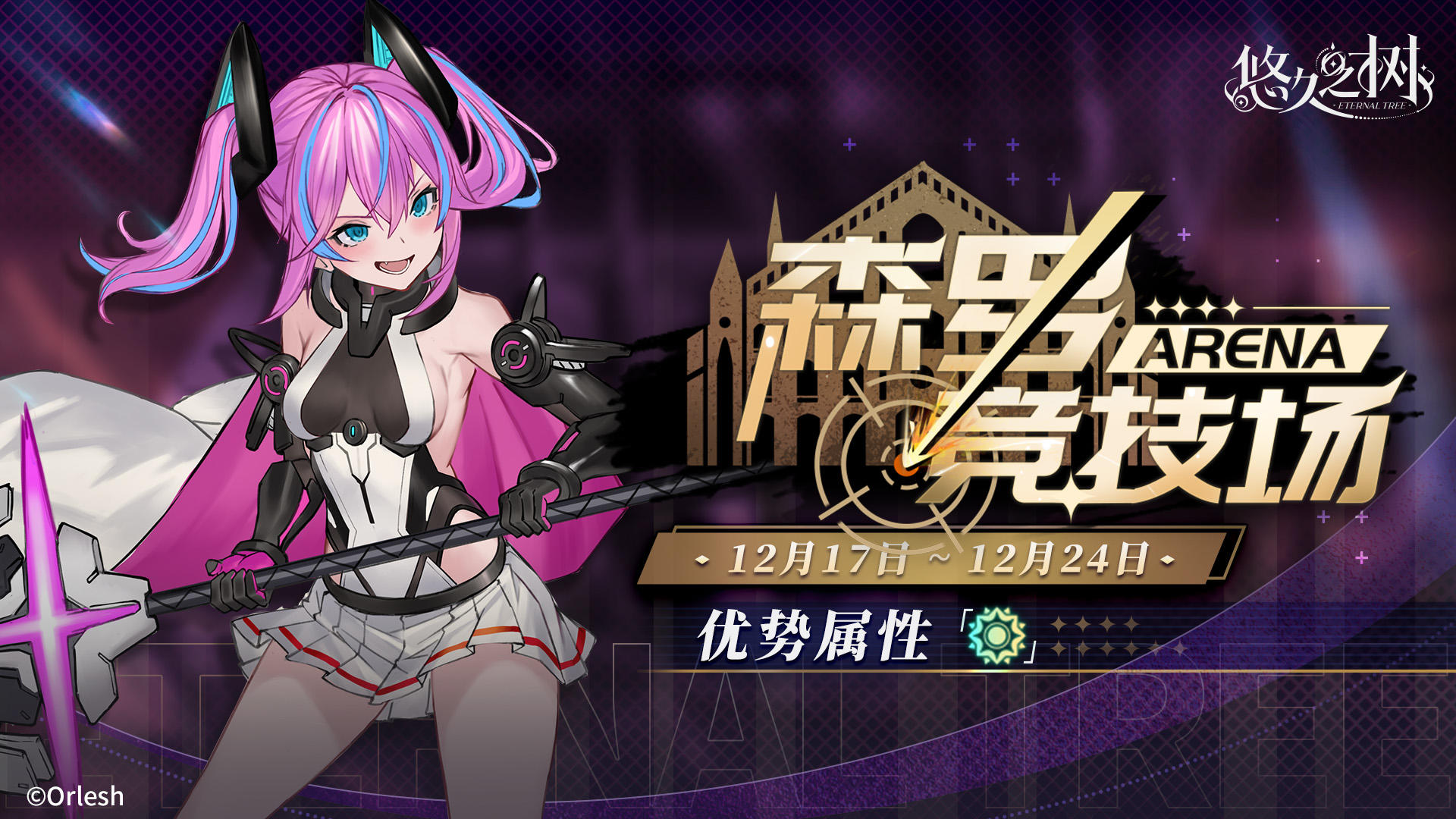 森罗竞技场第一期即将开始！