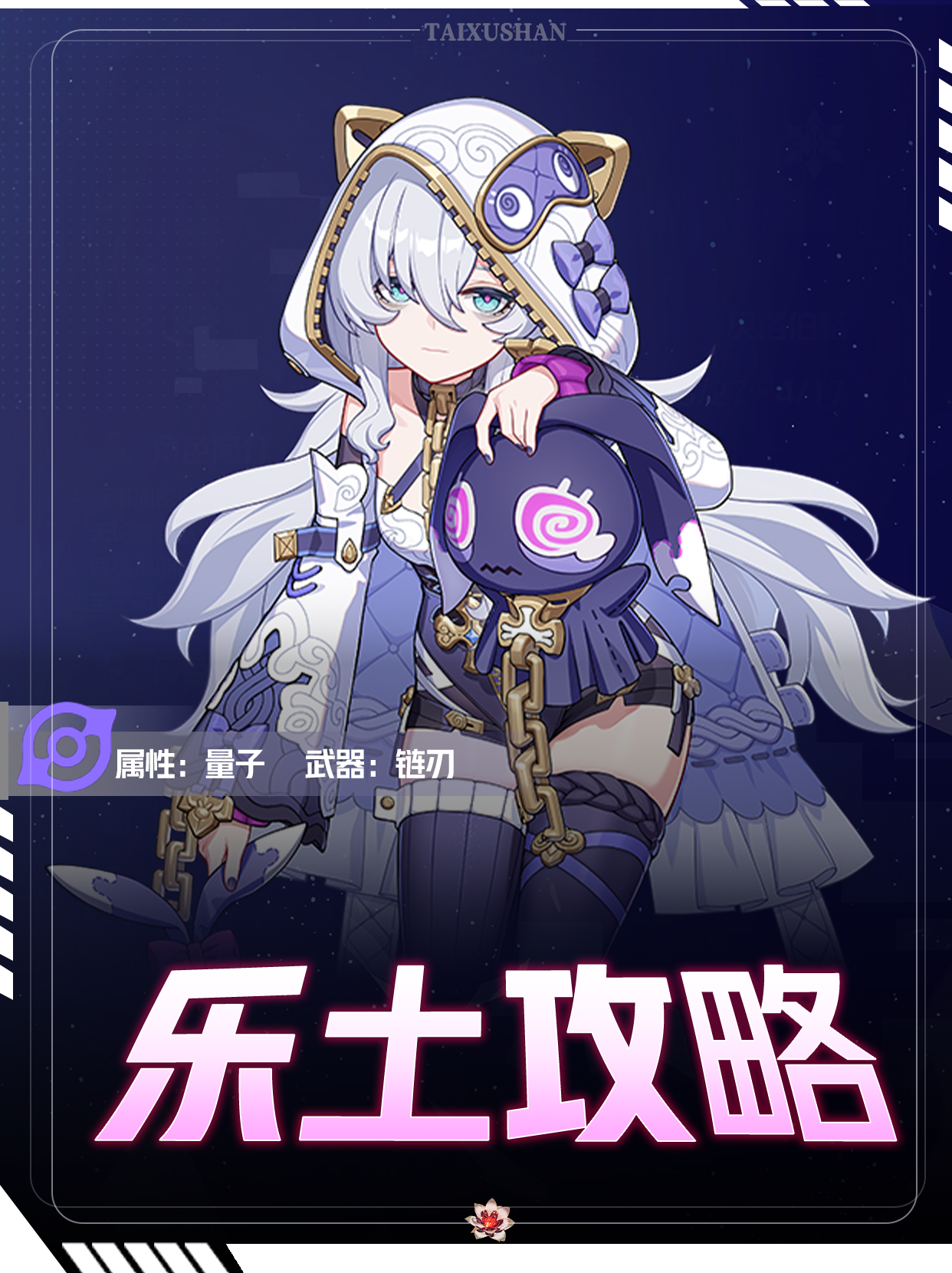 【V7.7乐土攻略】天命难逃不如躺平