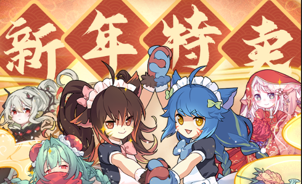 卡露蒂亚年货节 · 好运封面限时领！